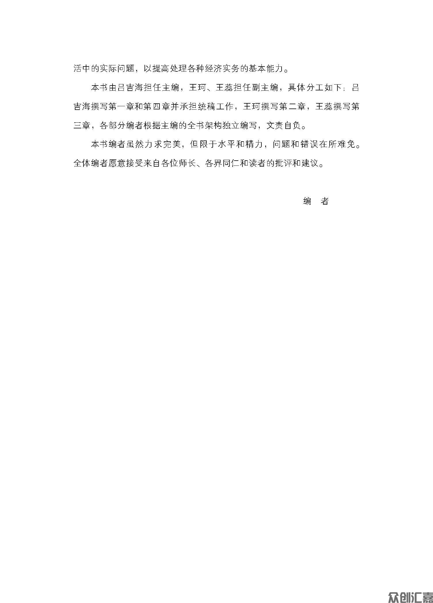 经济法基础正文_页面_04.jpg