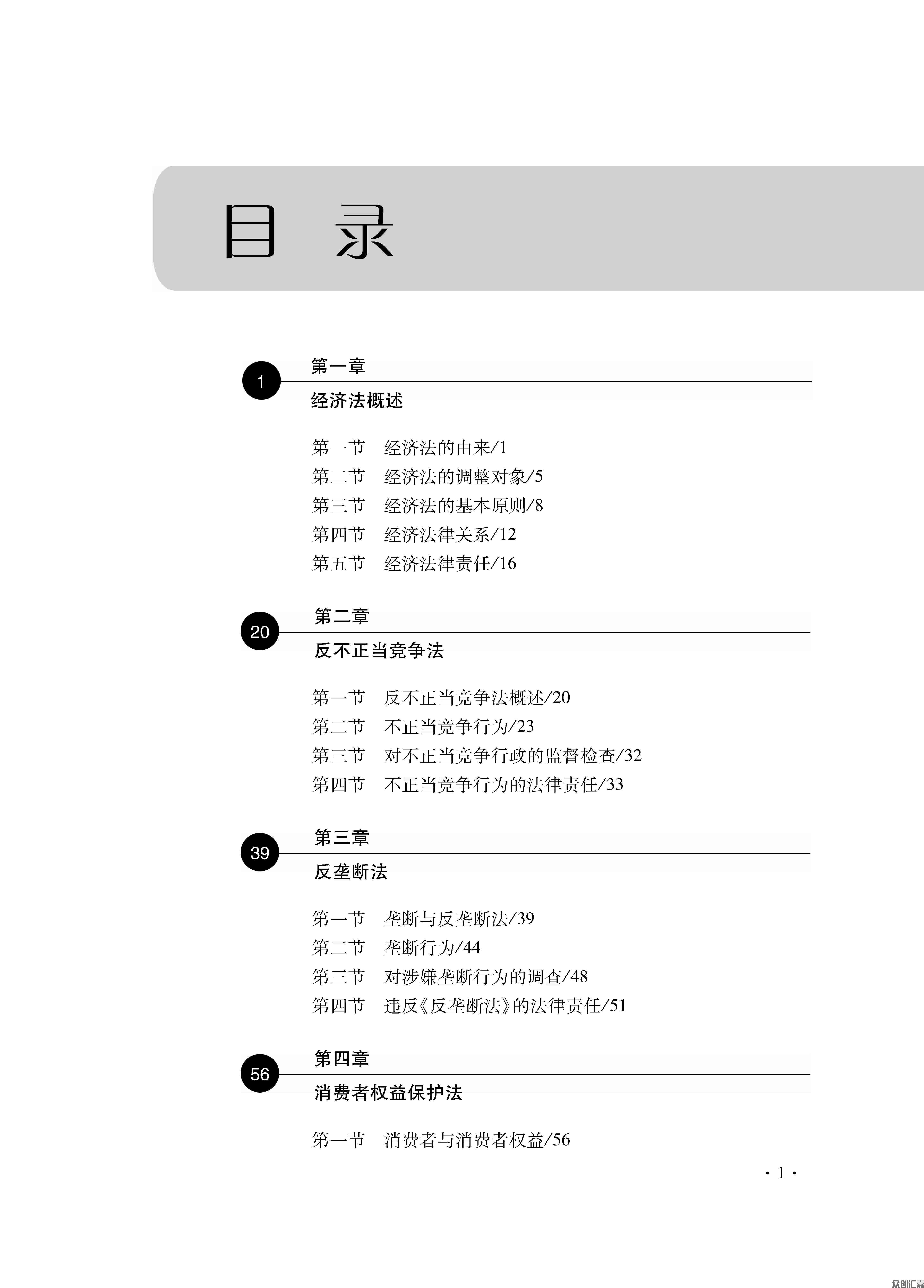 经济法基础正文_页面_05.jpg