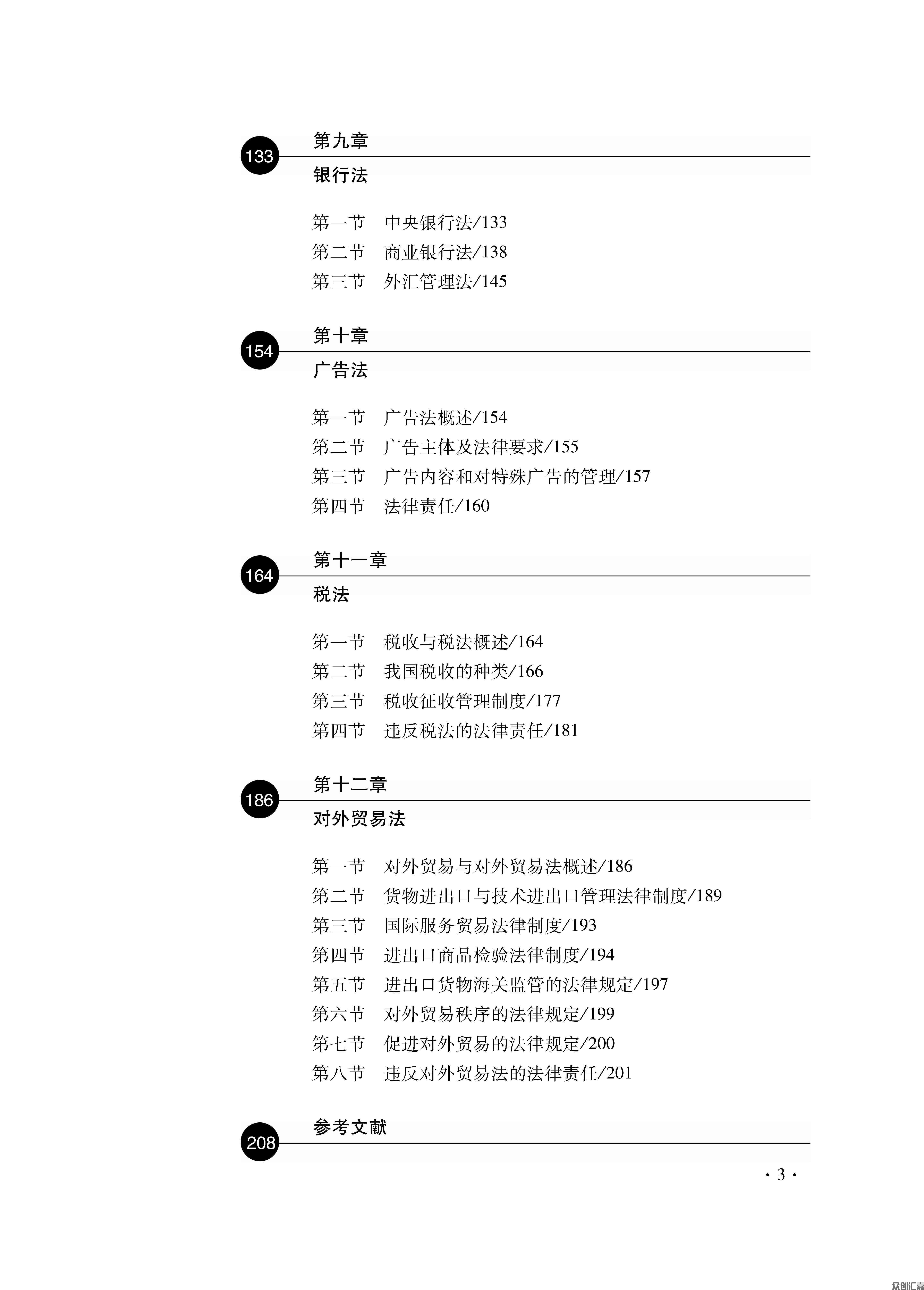 经济法基础正文_页面_07.jpg