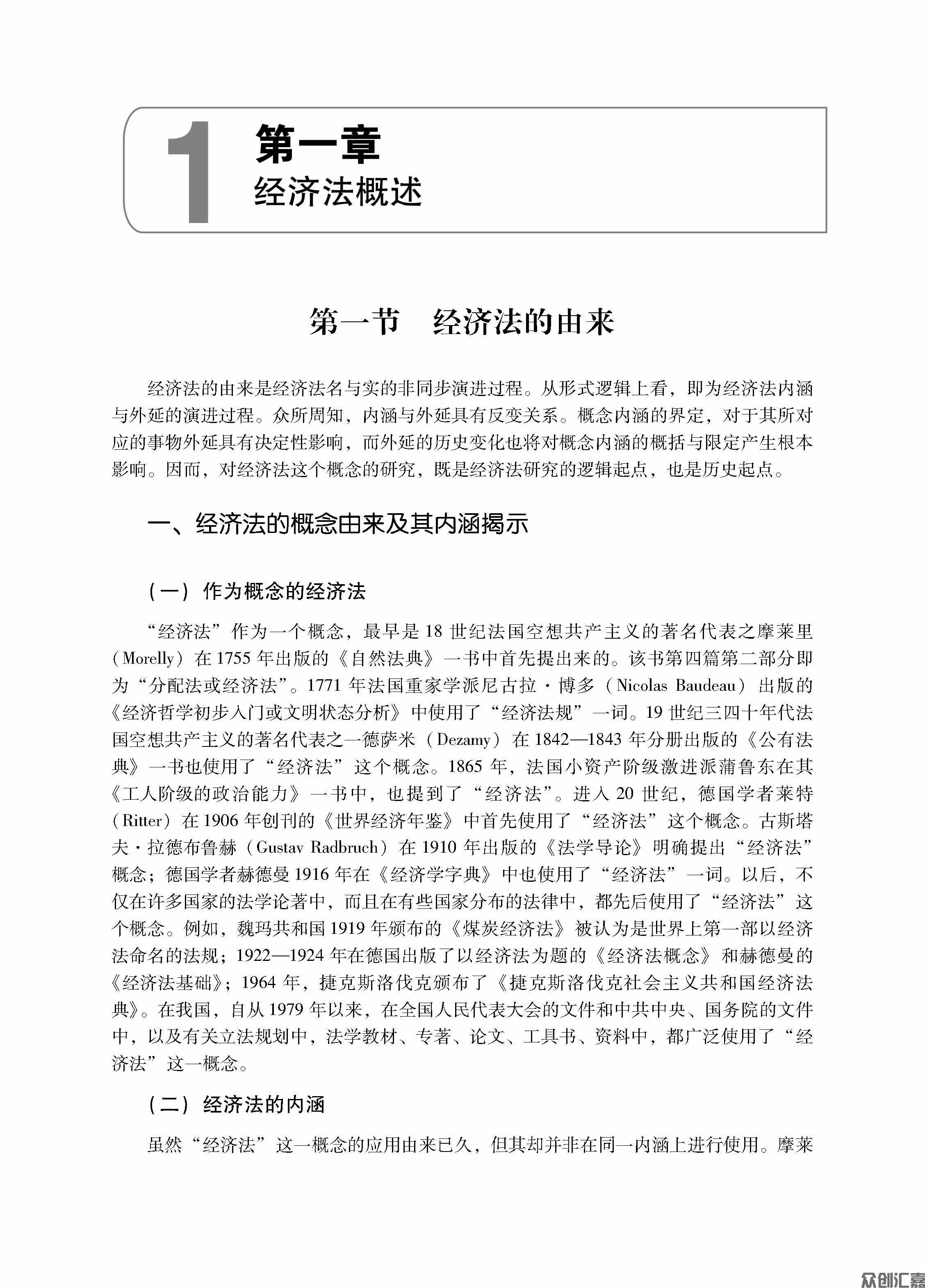 经济法基础正文_页面_08.jpg