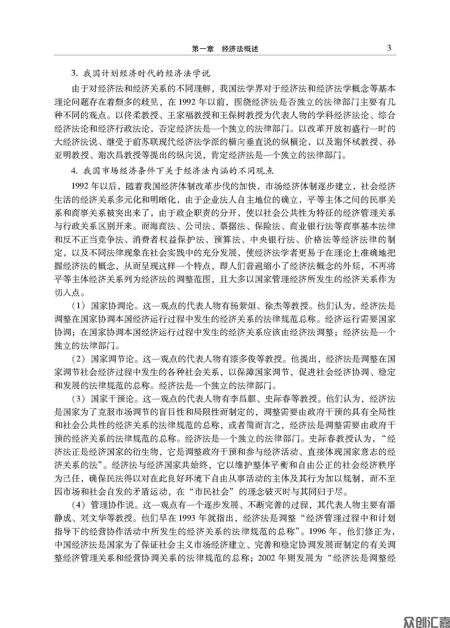 经济法基础正文_页面_10.jpg
