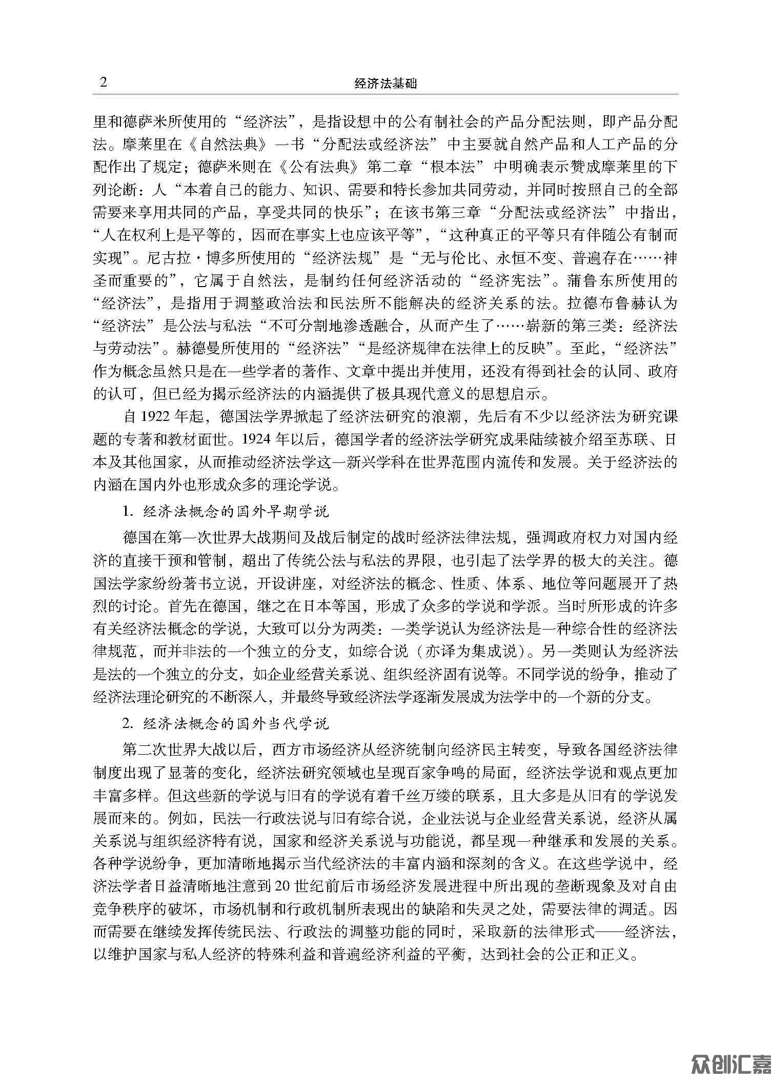 经济法基础正文_页面_09.jpg