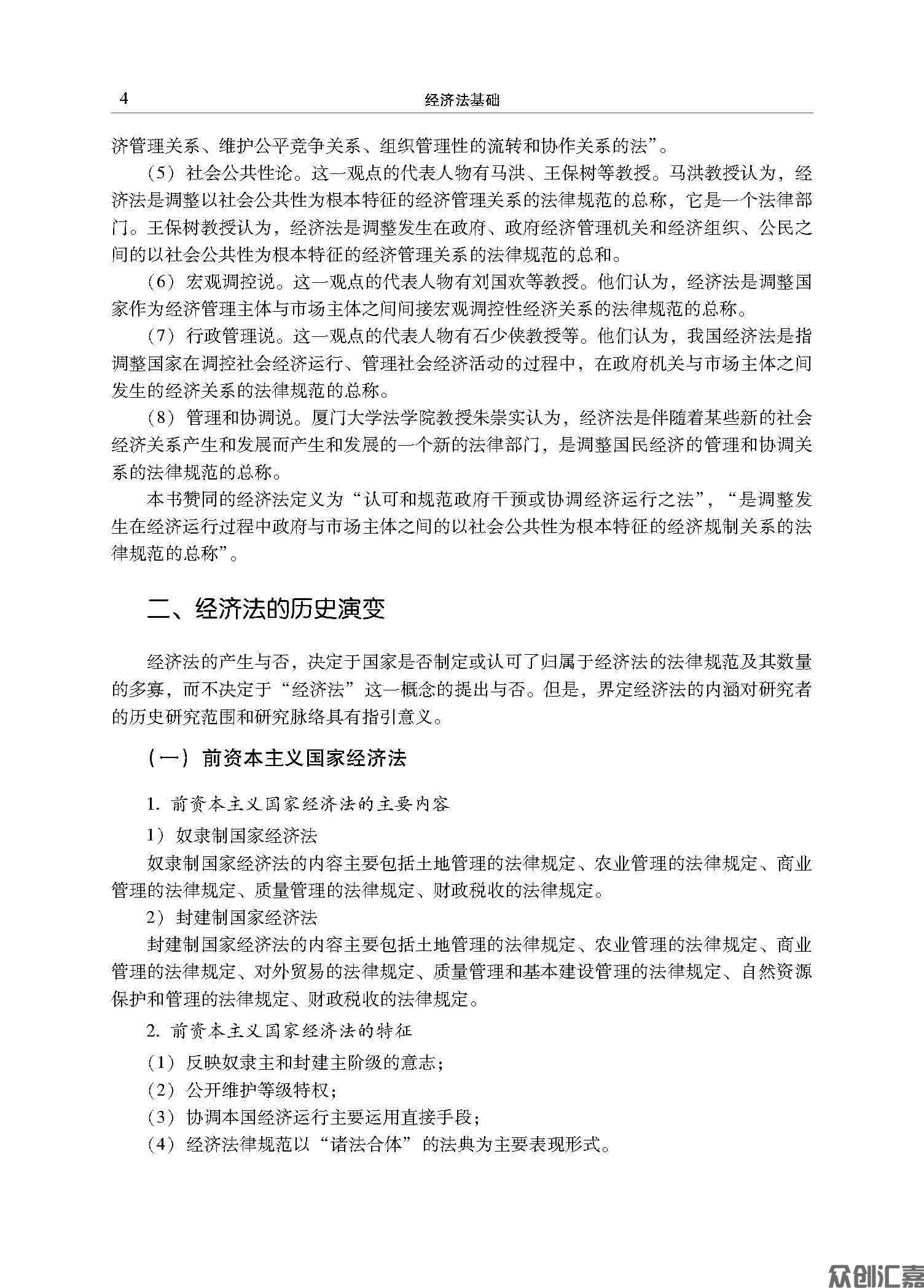 经济法基础正文_页面_11.jpg