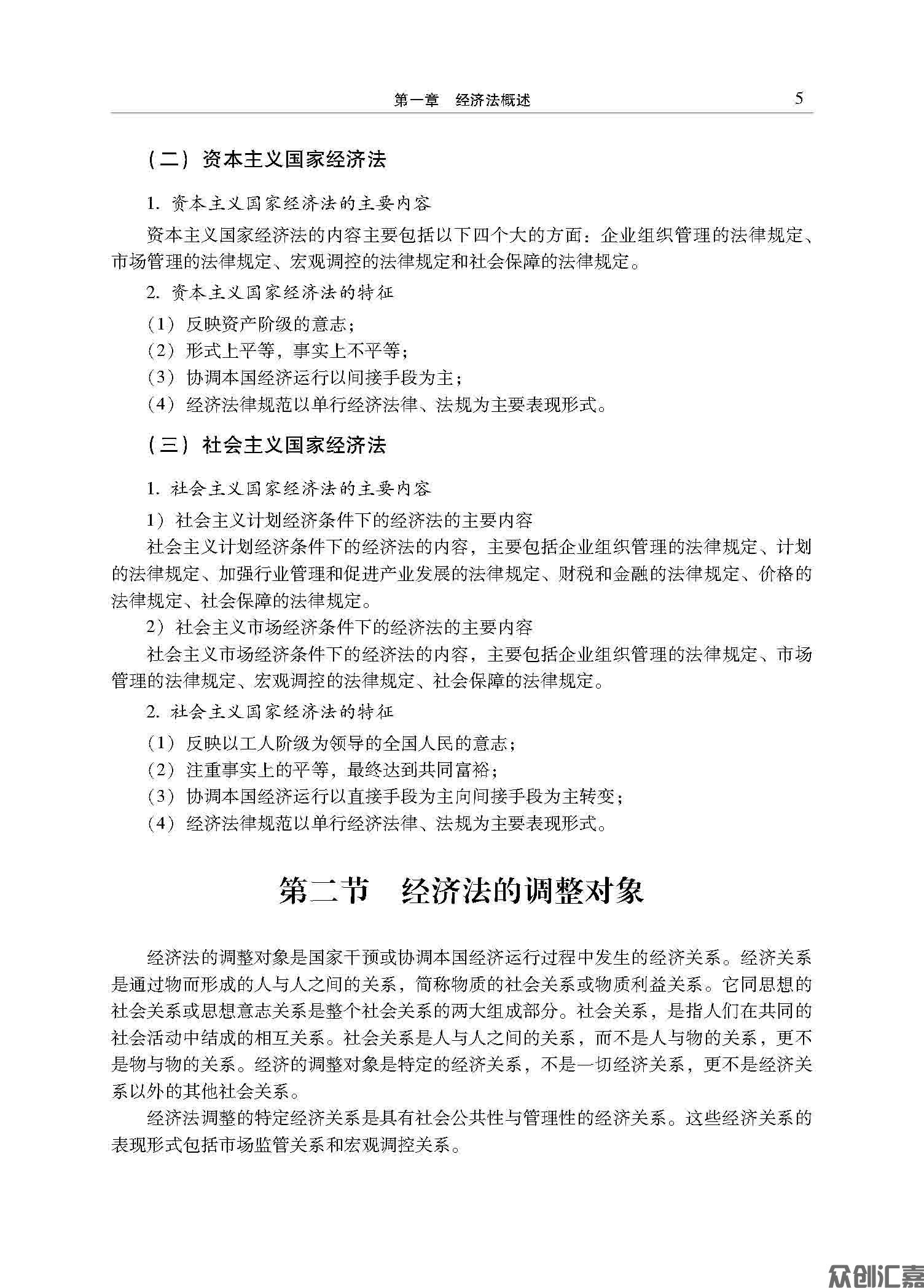 经济法基础正文_页面_12.jpg