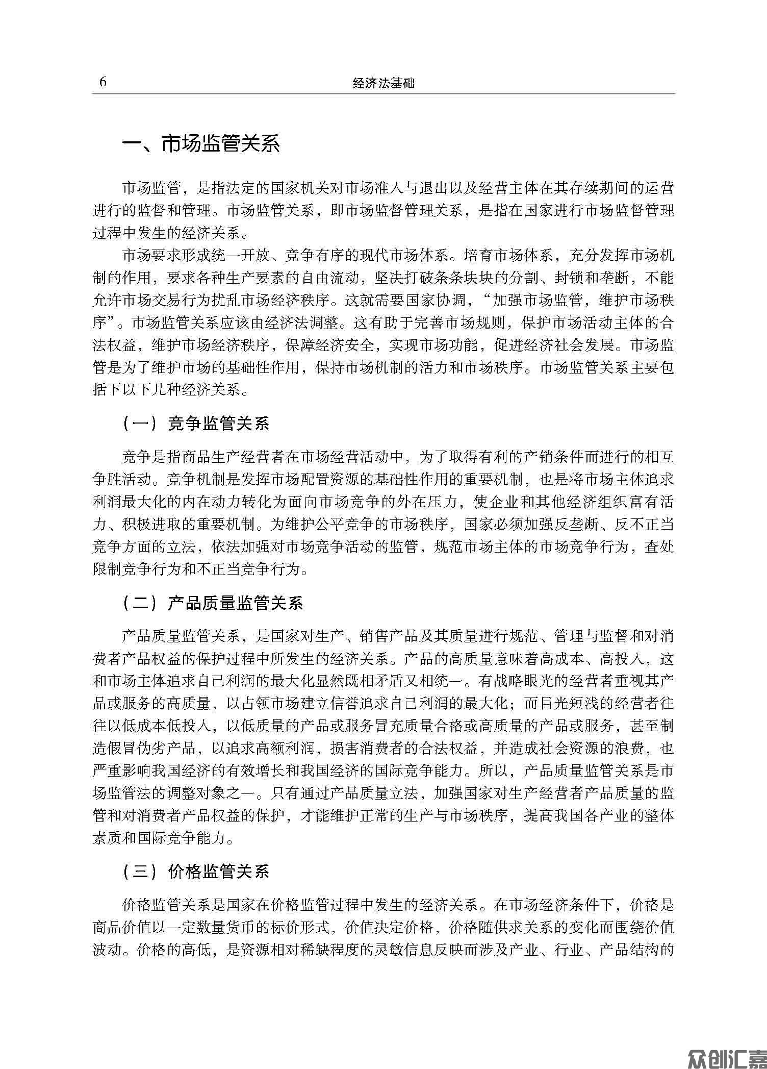 经济法基础正文_页面_13.jpg