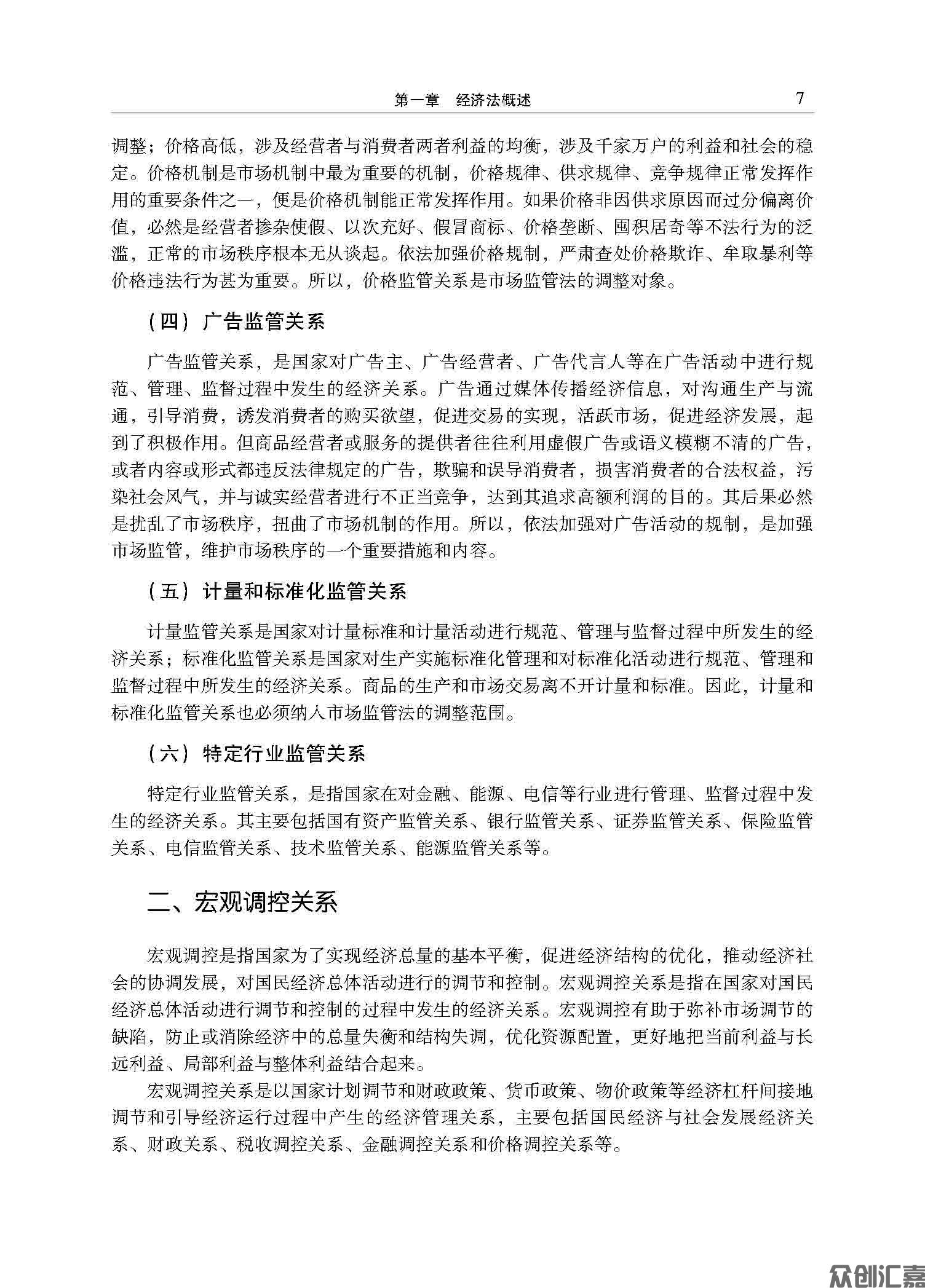 经济法基础正文_页面_14.jpg