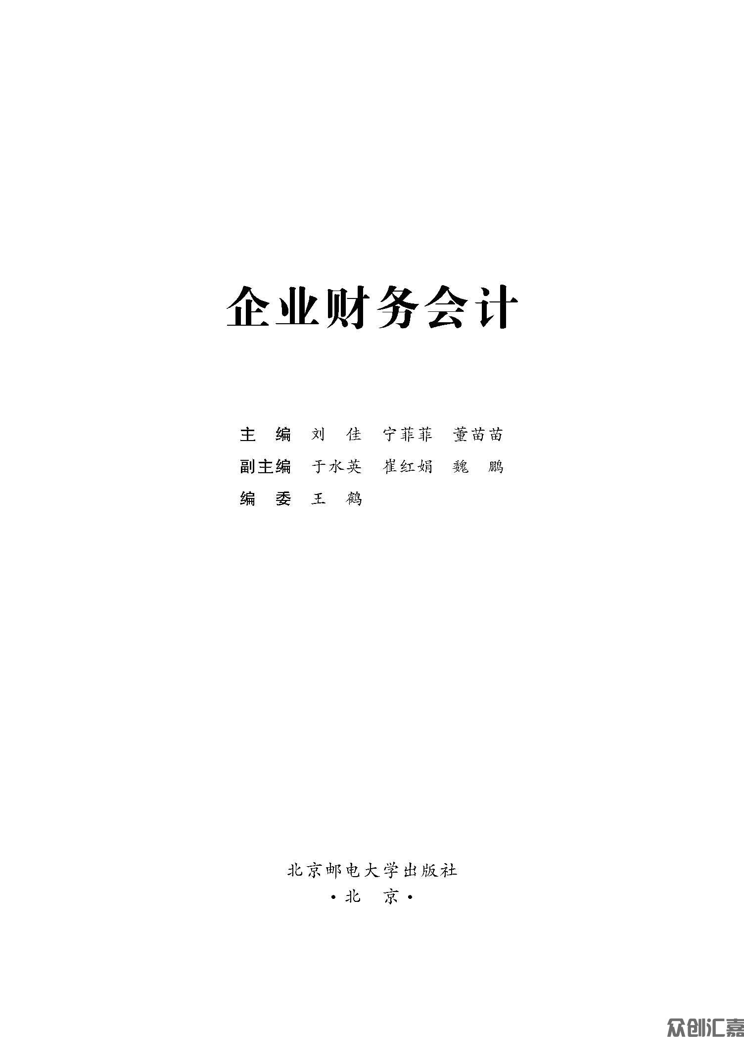 企业财务会计_页面_01.jpg