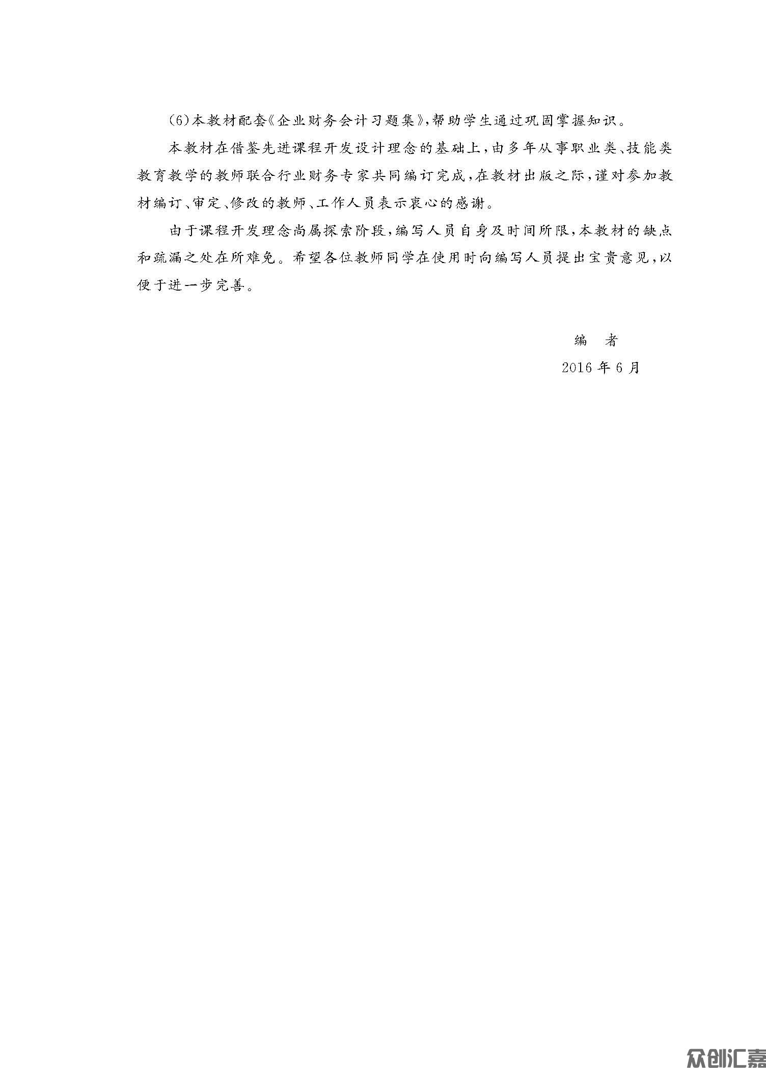 企业财务会计_页面_04.jpg