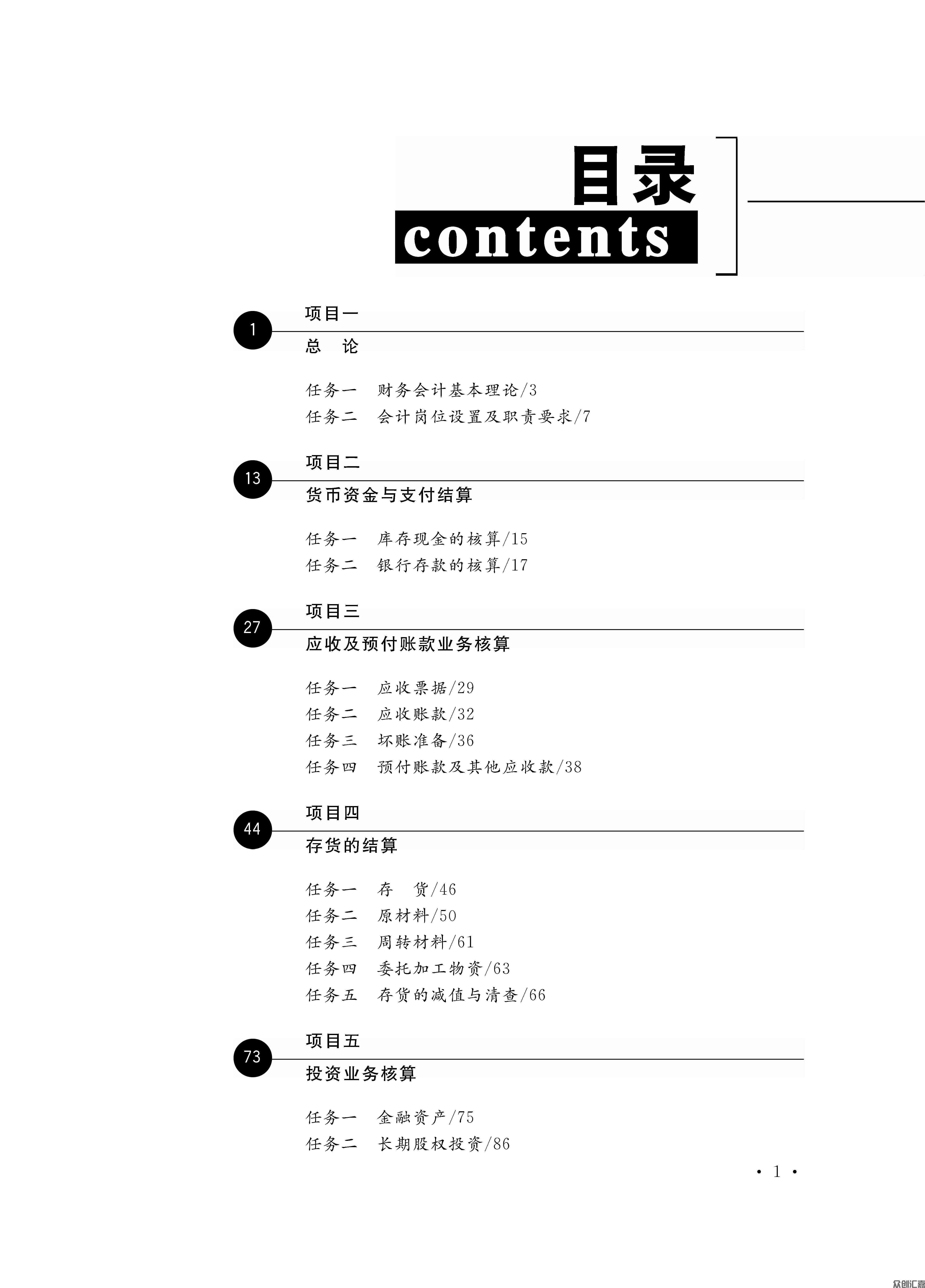 企业财务会计_页面_05.jpg