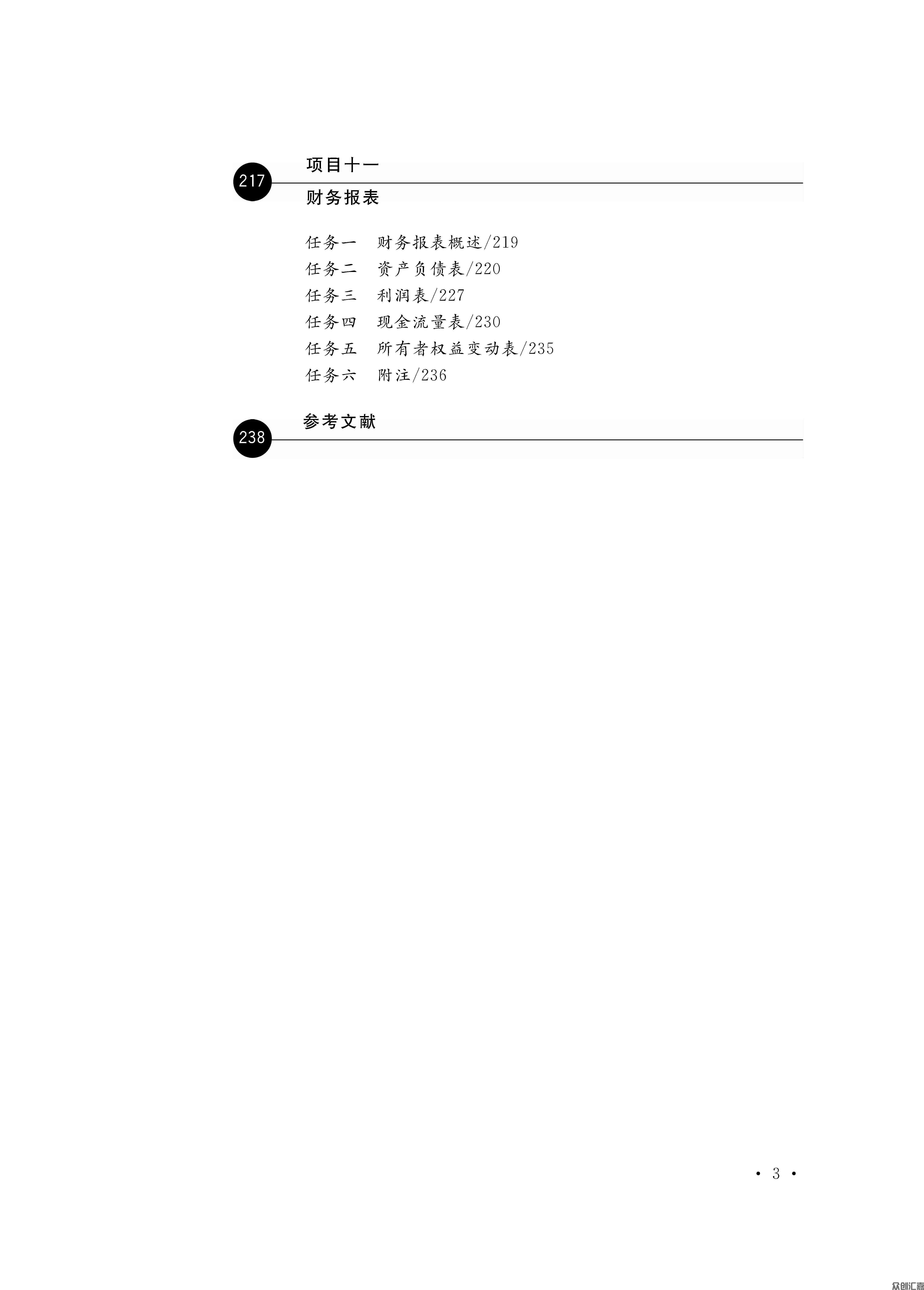 企业财务会计_页面_07.jpg