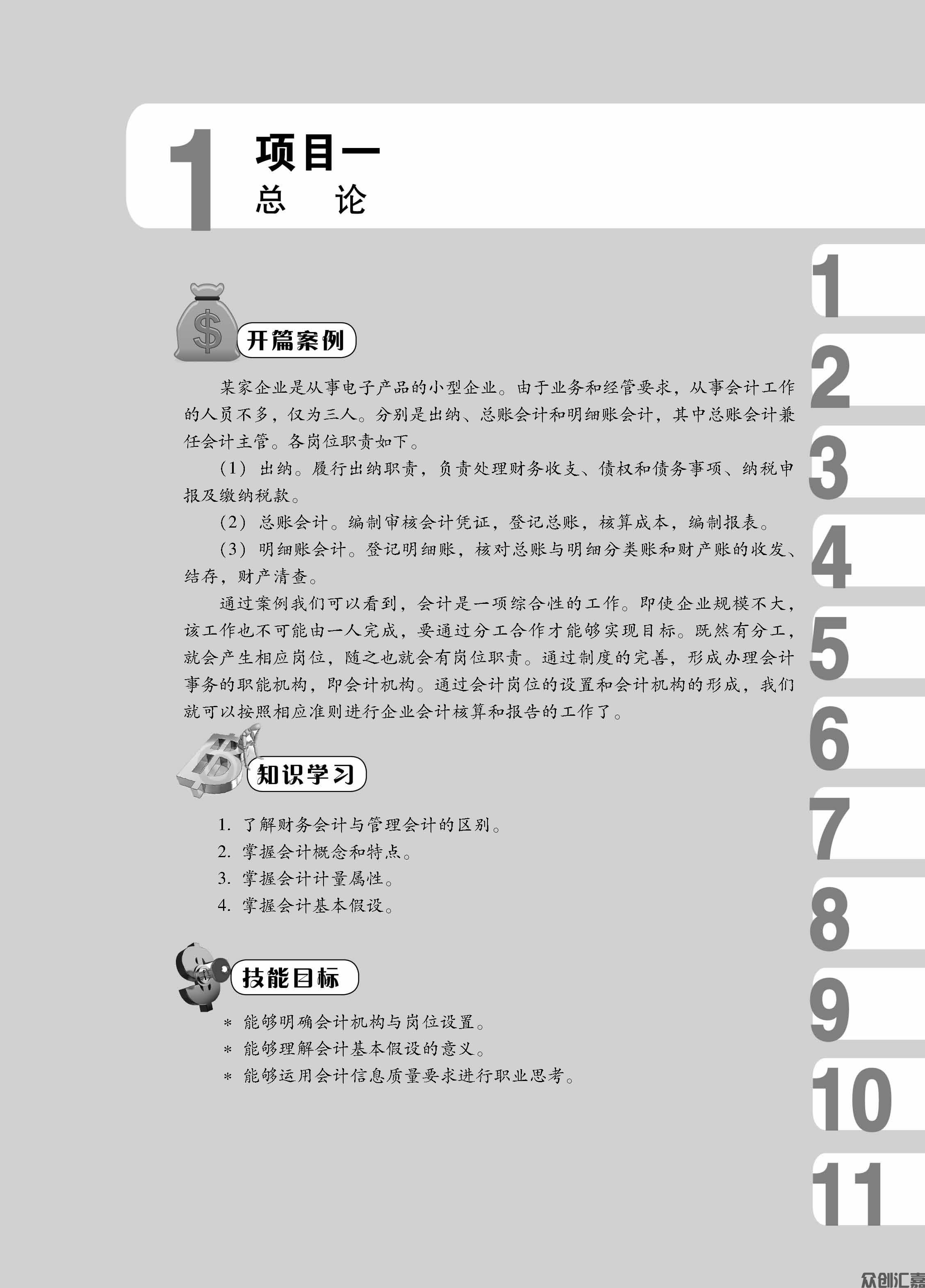 企业财务会计_页面_08.jpg