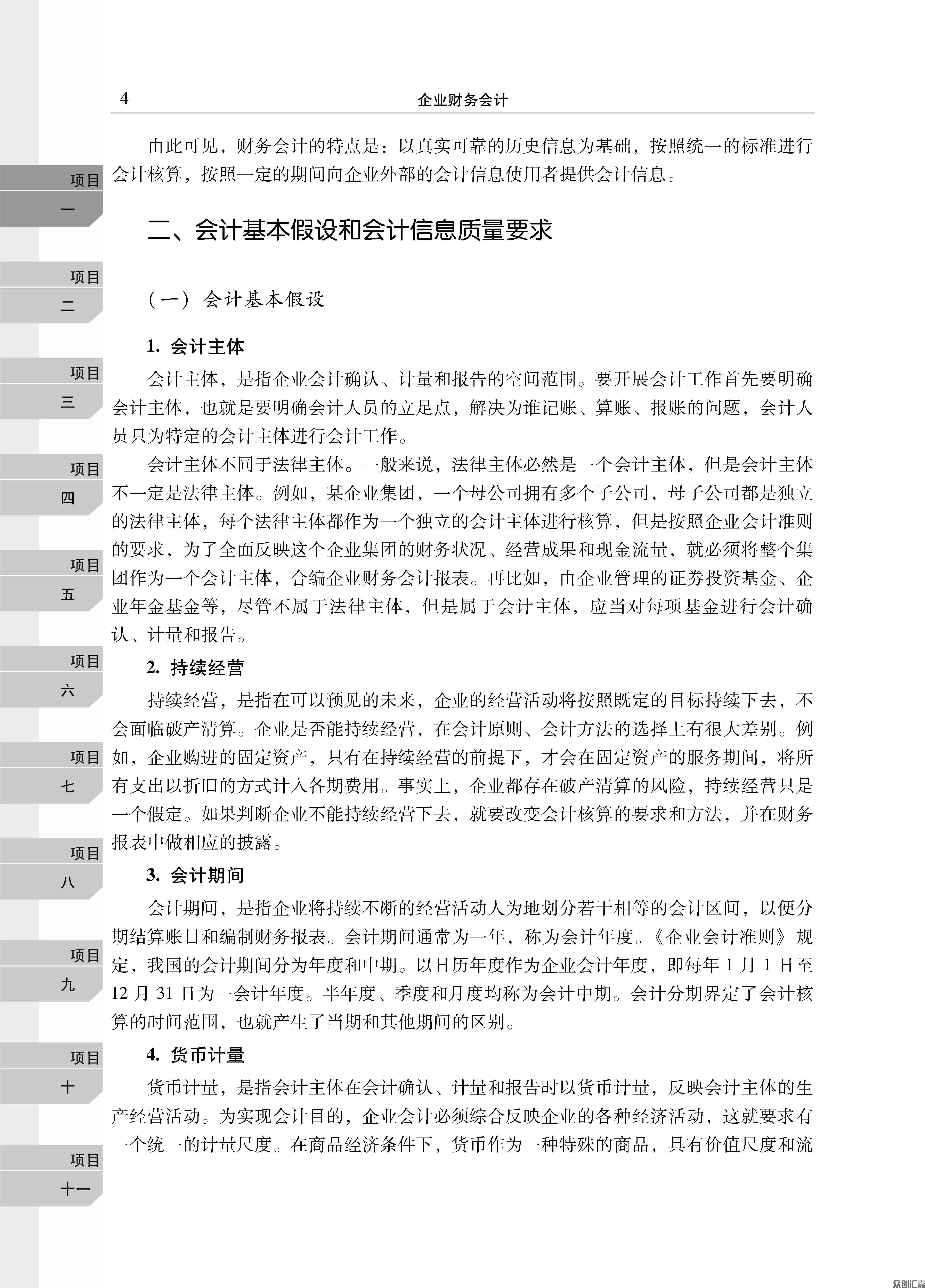 企业财务会计_页面_10.jpg
