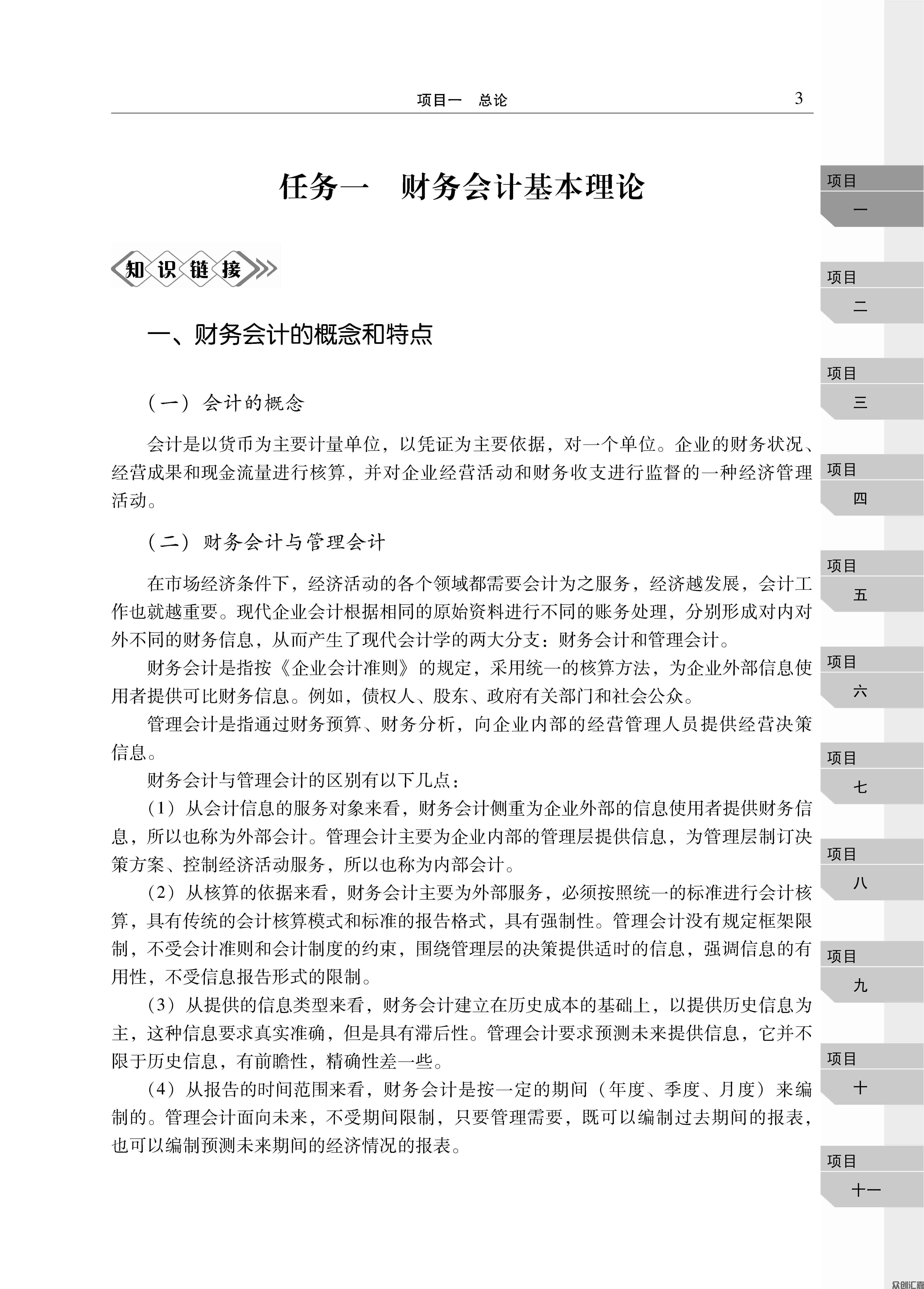 企业财务会计_页面_09.jpg