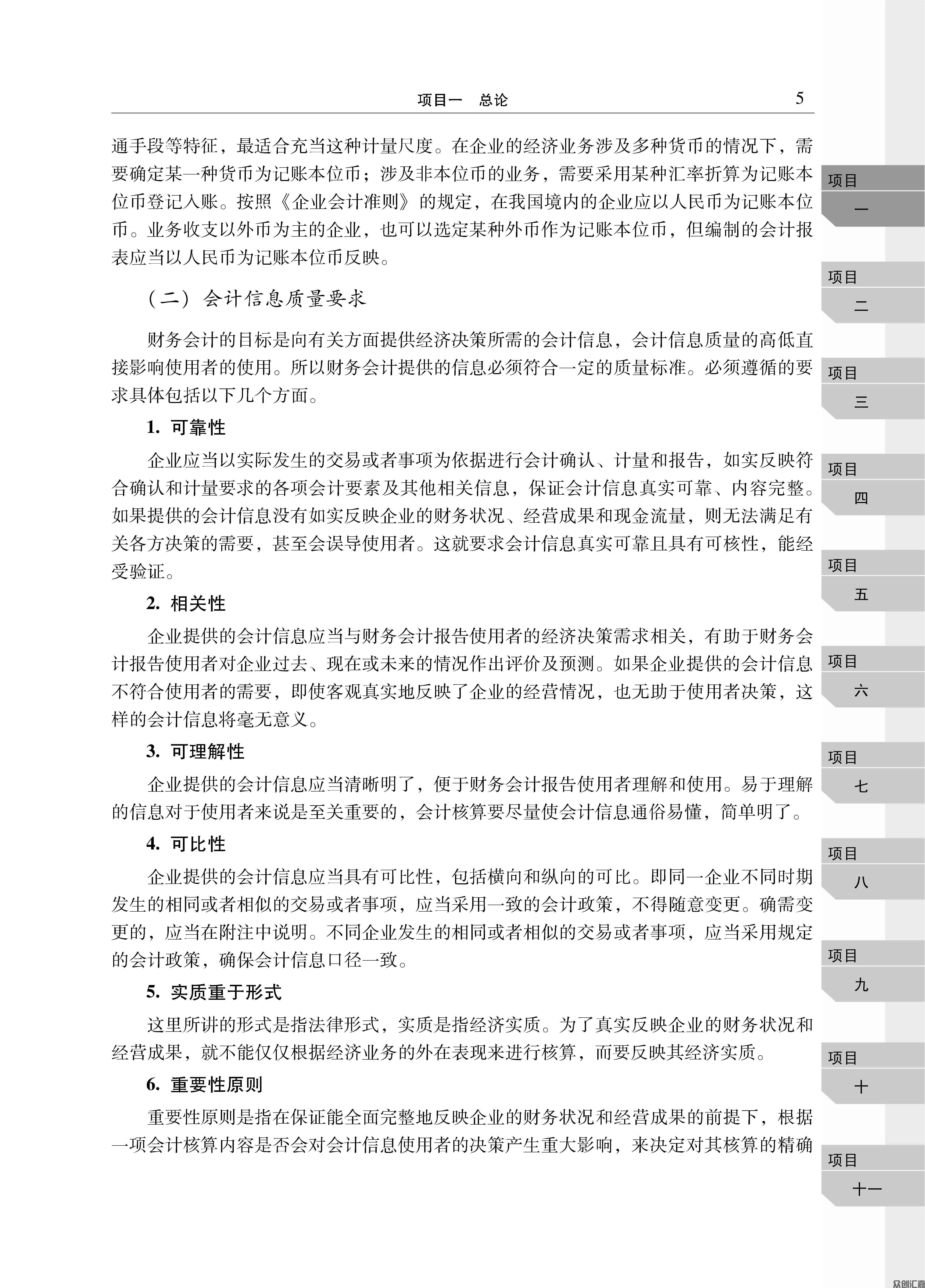 企业财务会计_页面_11.jpg