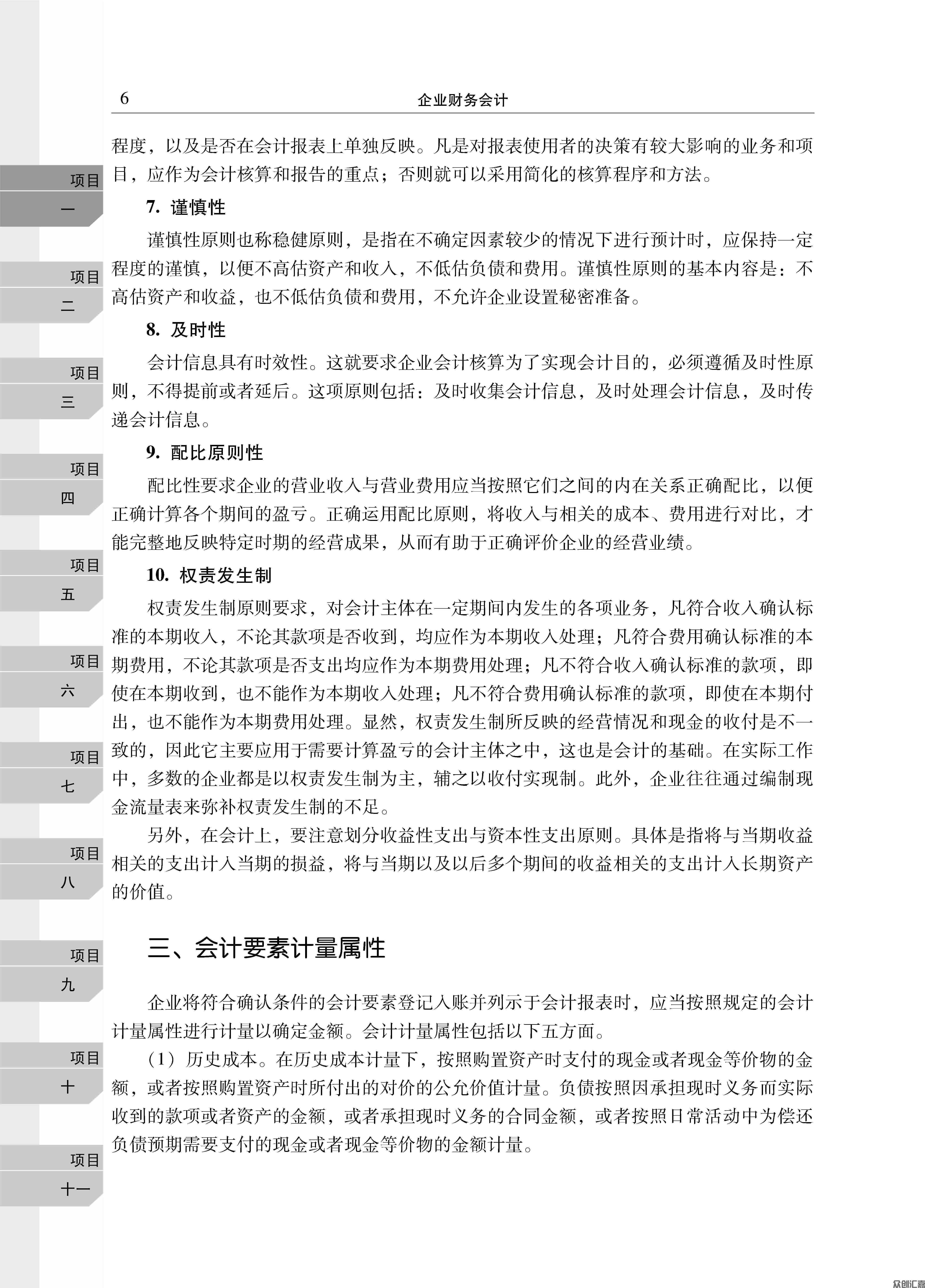 企业财务会计_页面_12.jpg