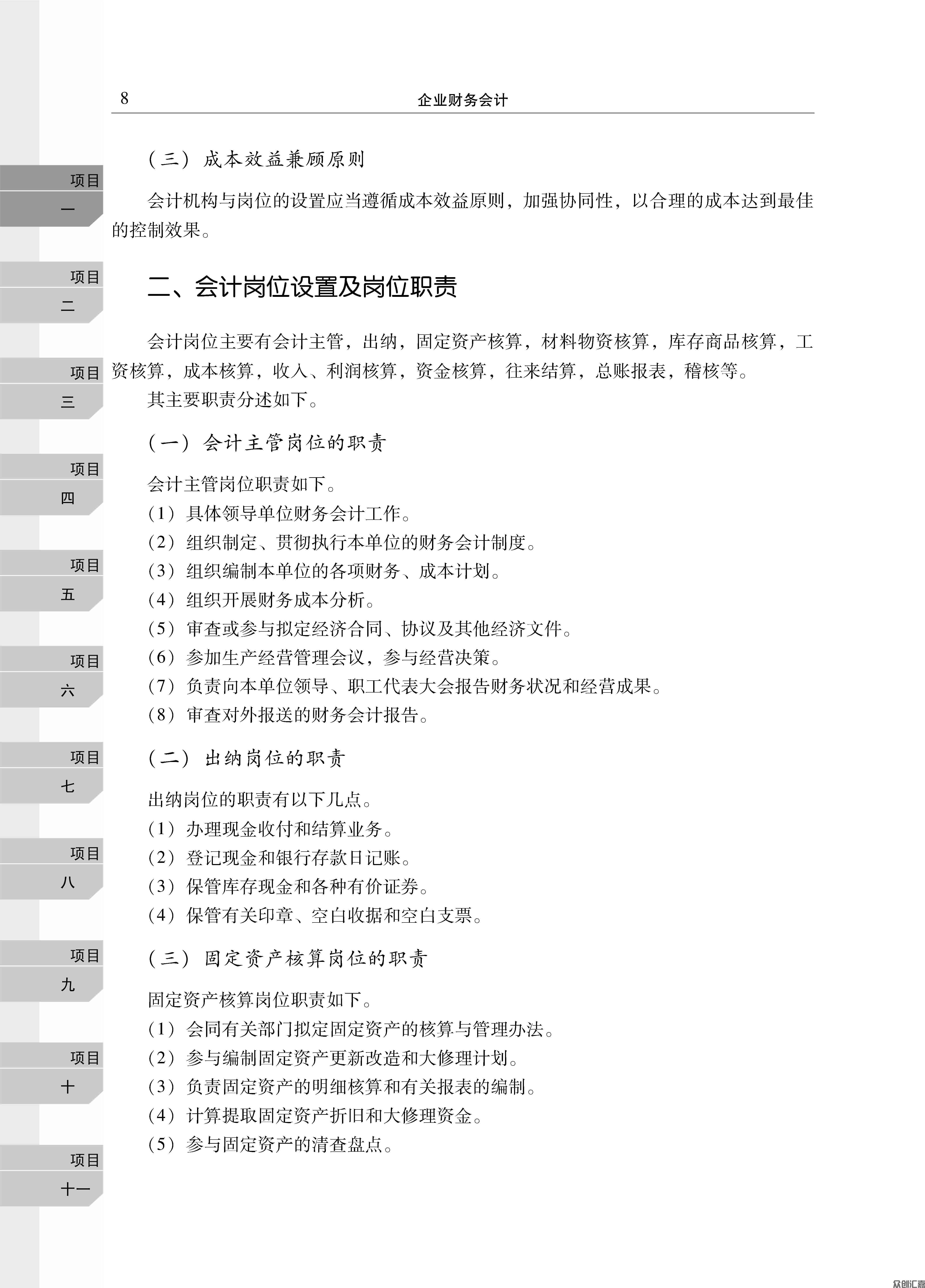 企业财务会计_页面_14.jpg