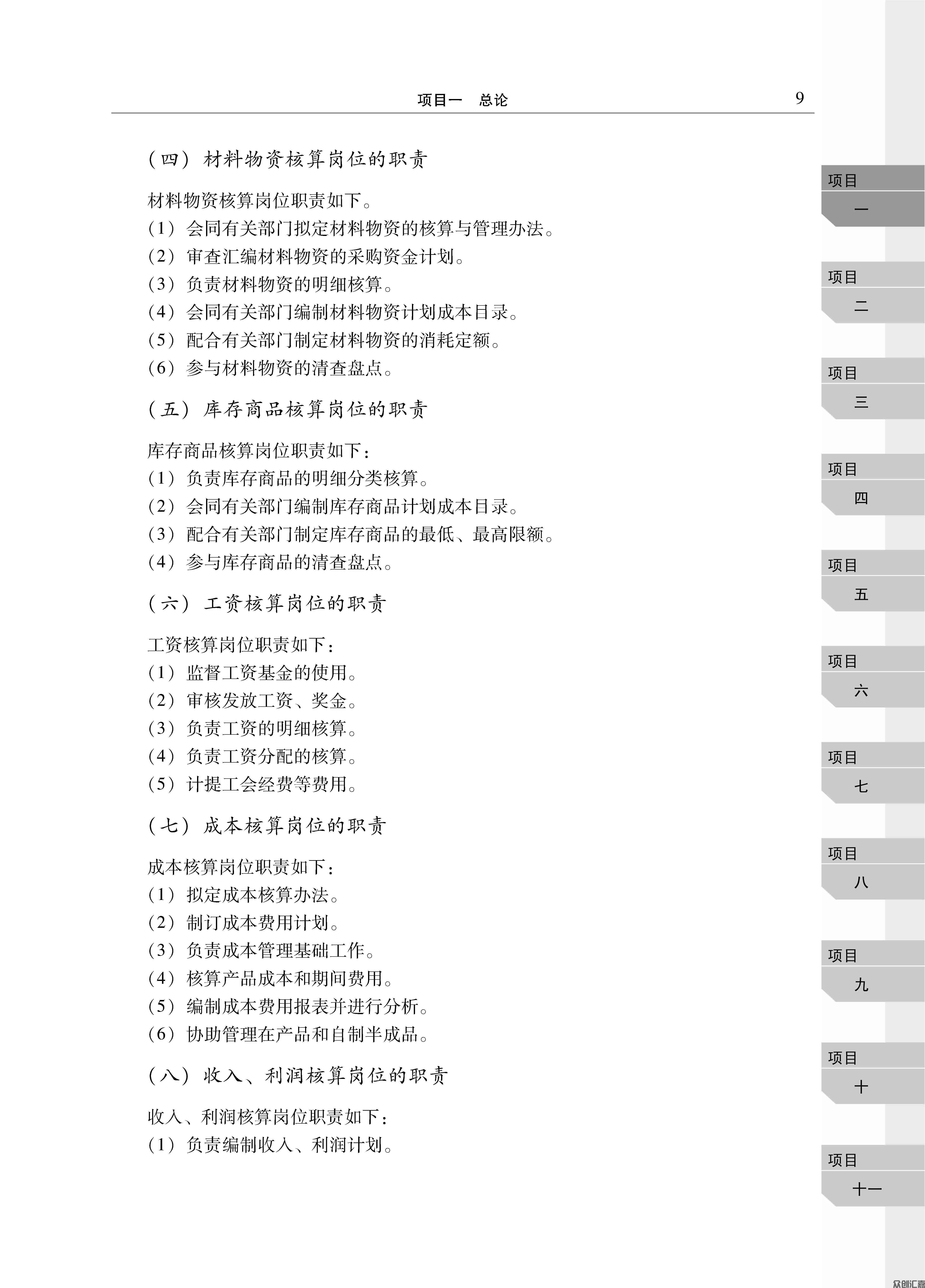 企业财务会计_页面_15.jpg