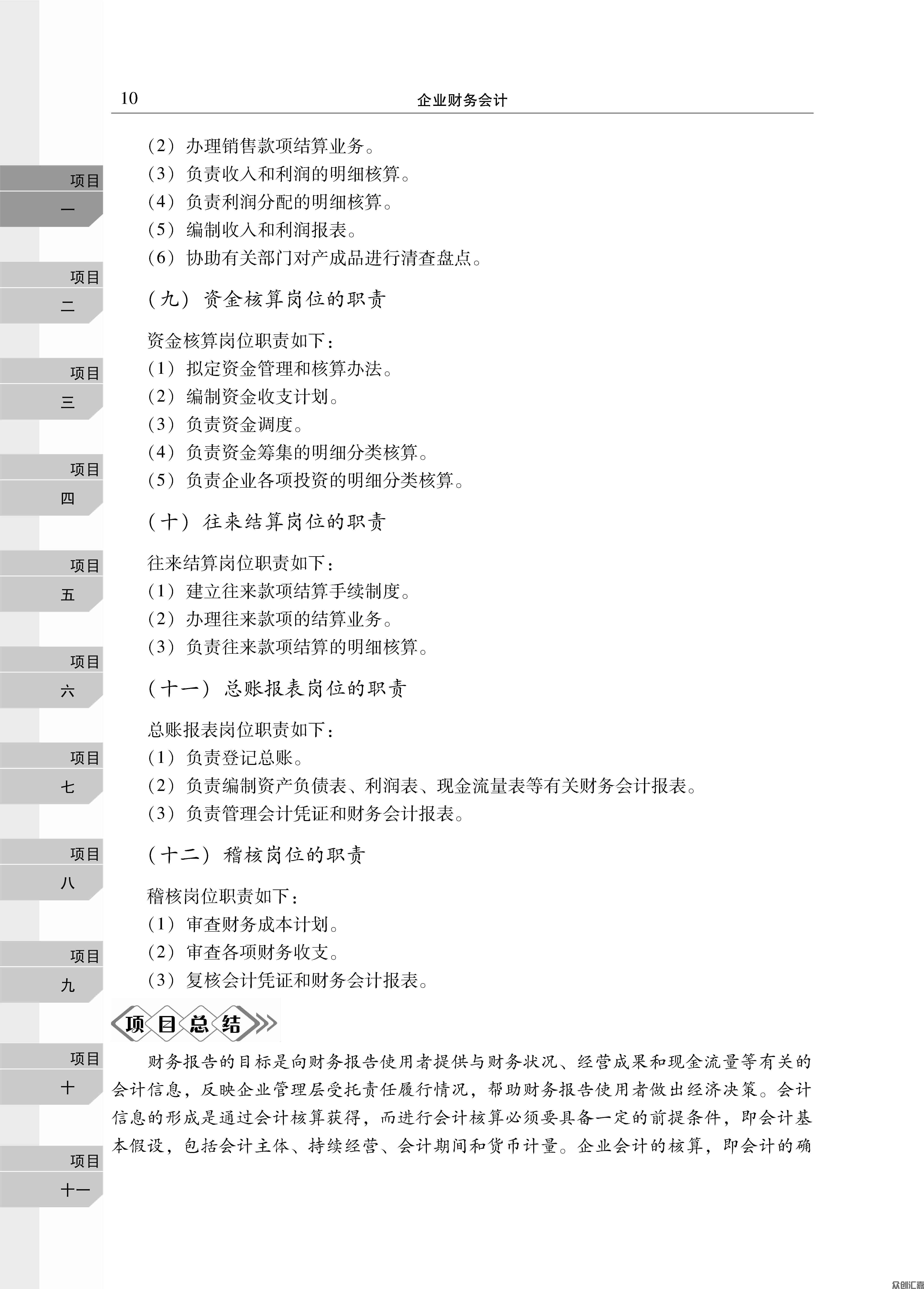 企业财务会计_页面_16.jpg