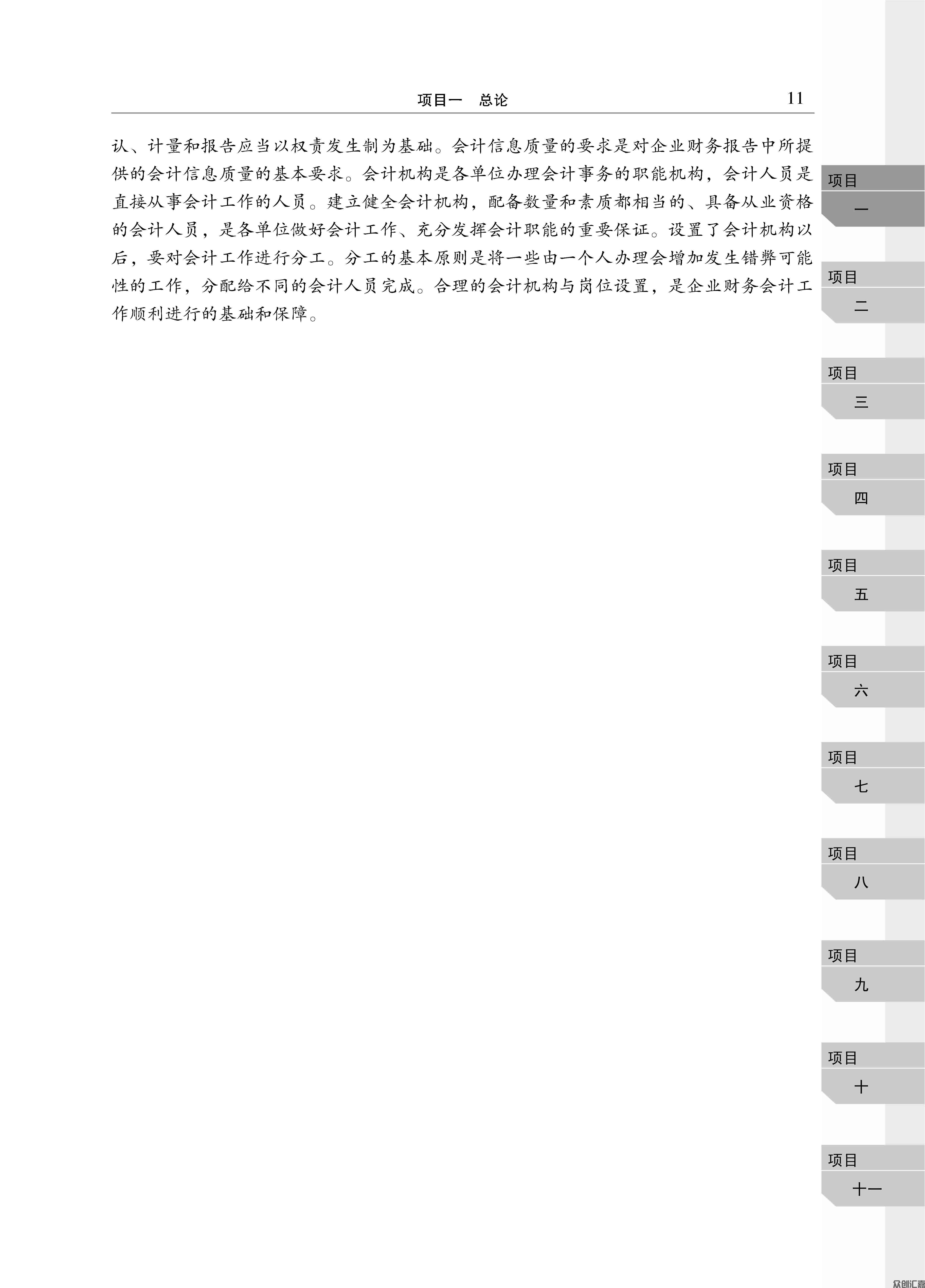 企业财务会计_页面_17.jpg