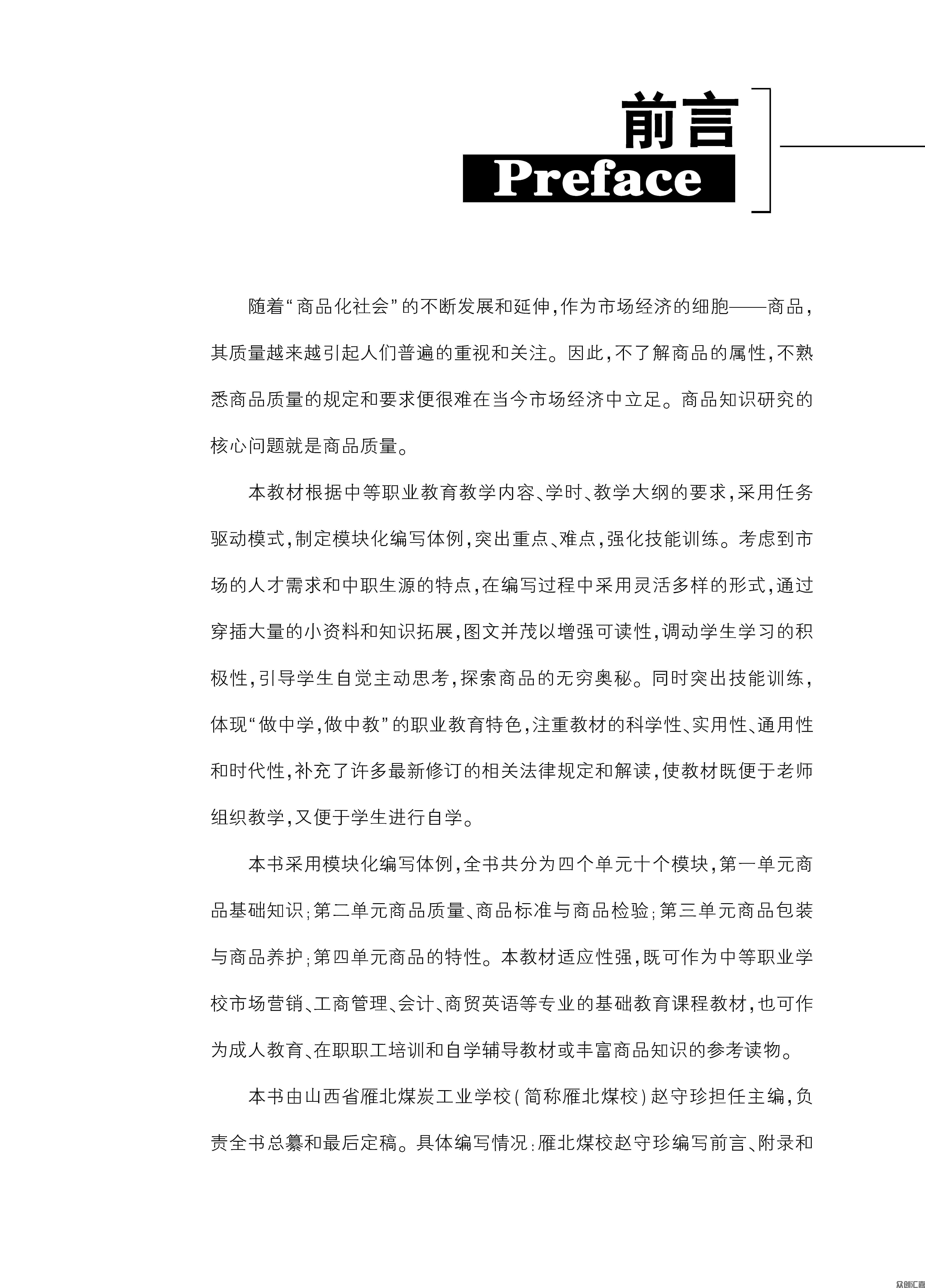 商品知识_页面_03.jpg
