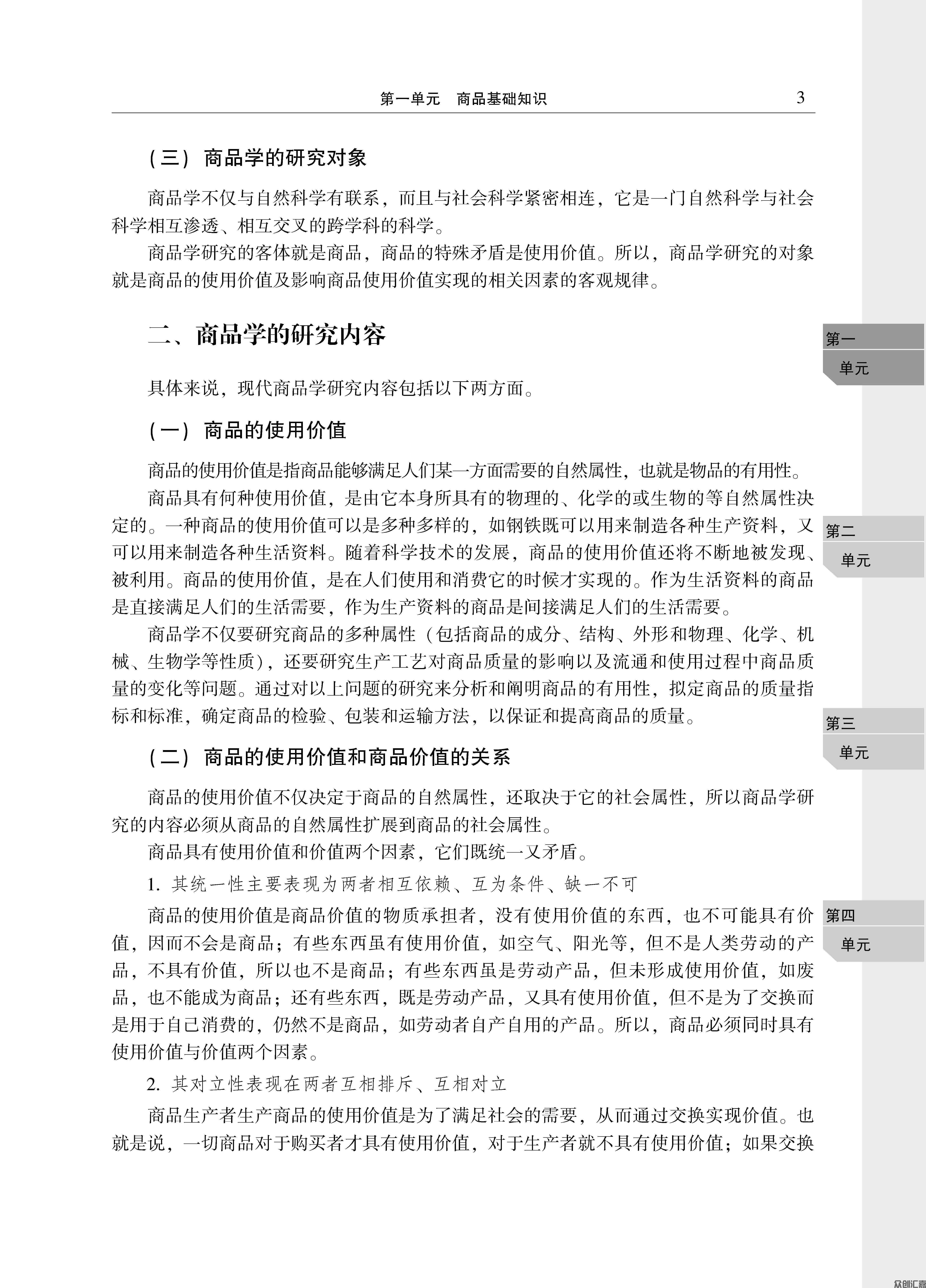 商品知识_页面_09.jpg