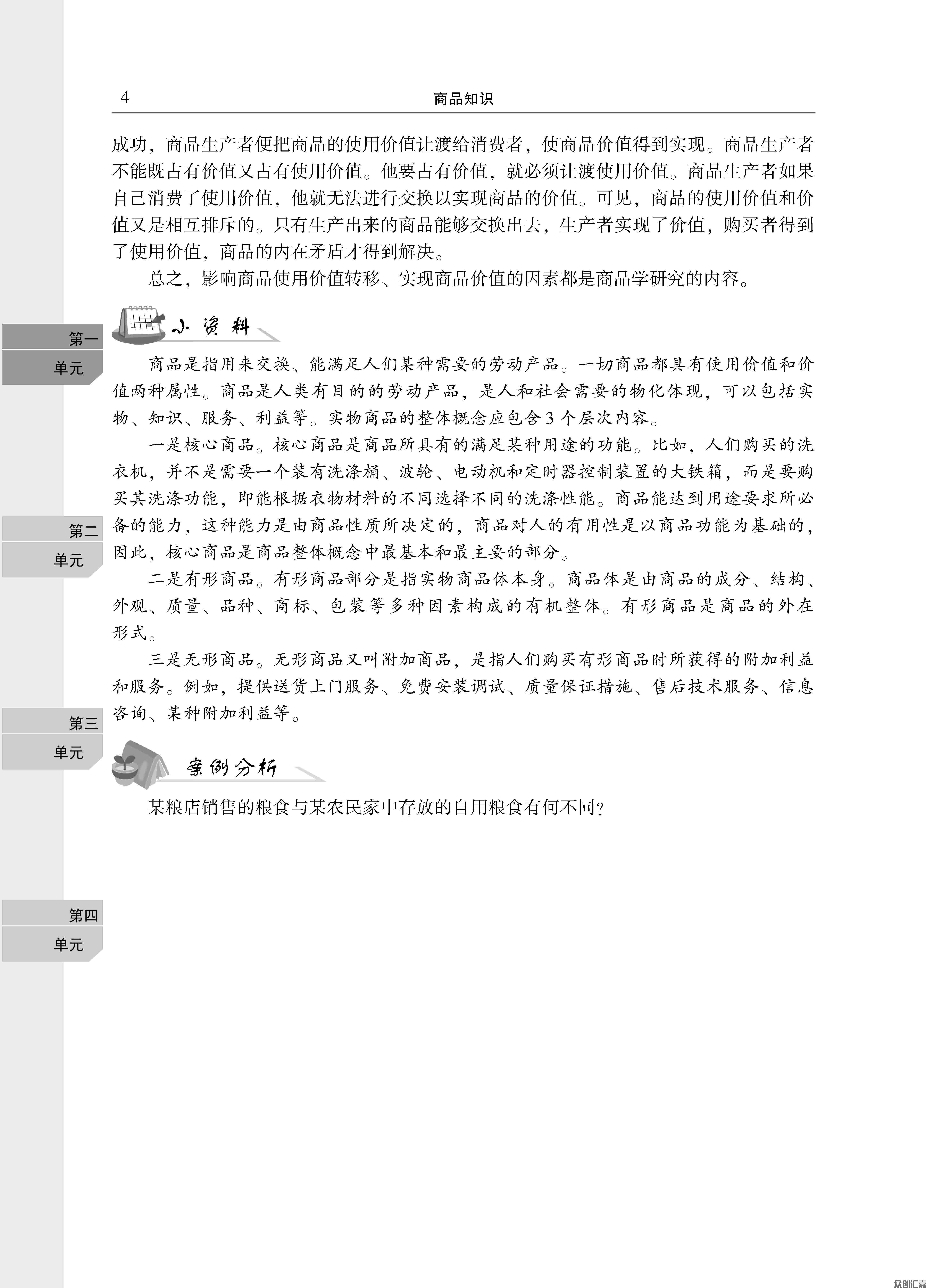 商品知识_页面_10.jpg