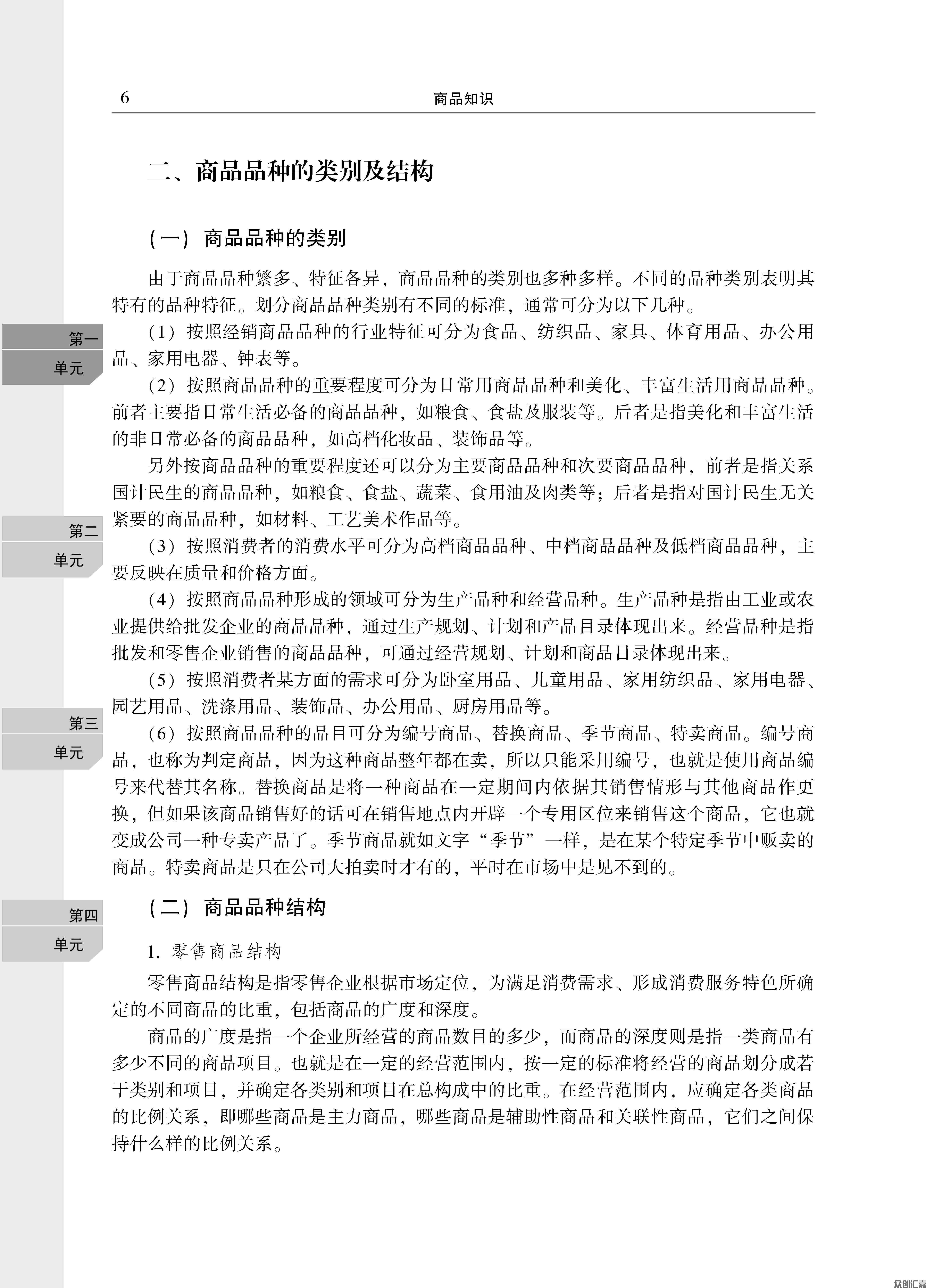 商品知识_页面_12.jpg