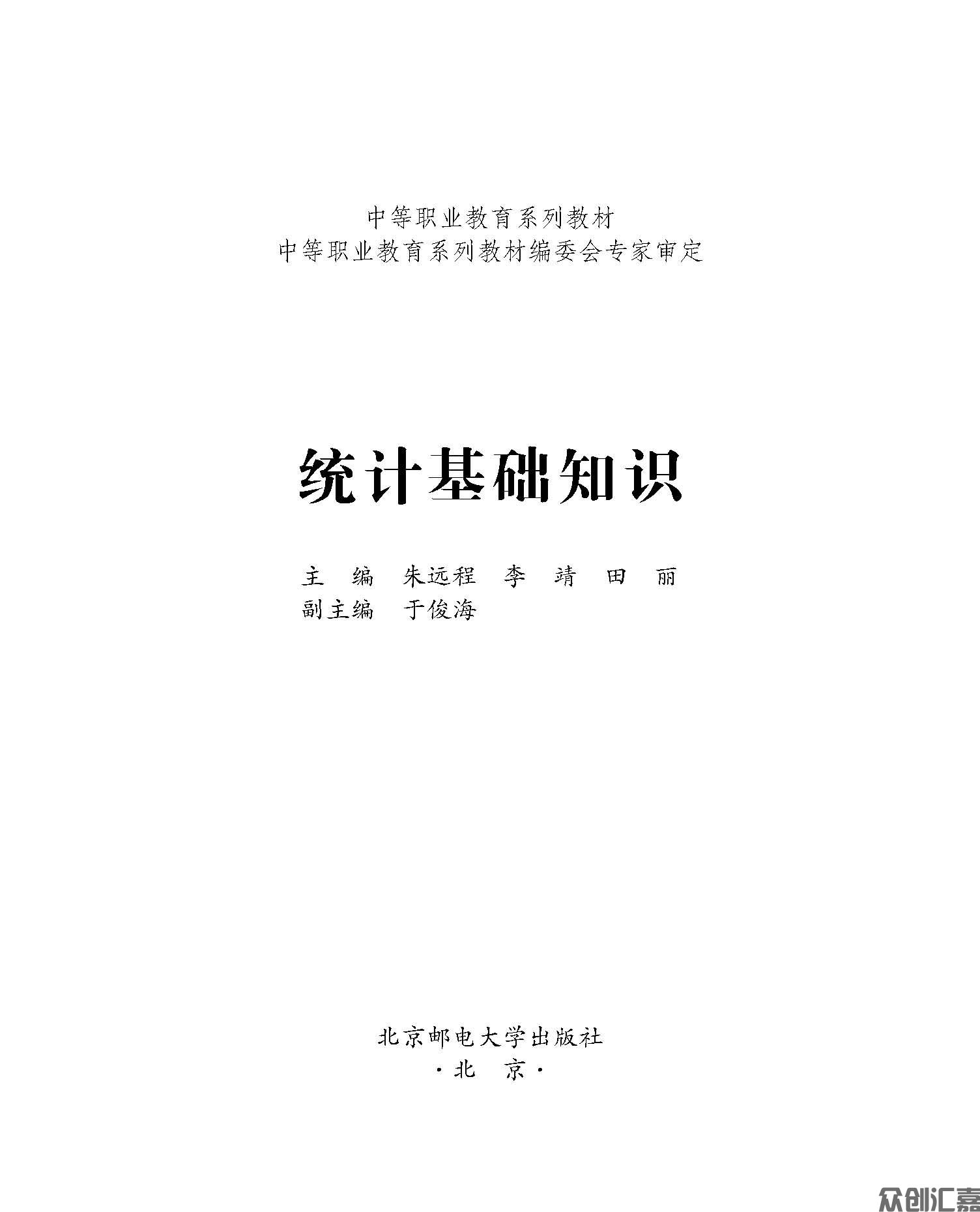 统计基础知识_页面_01.jpg