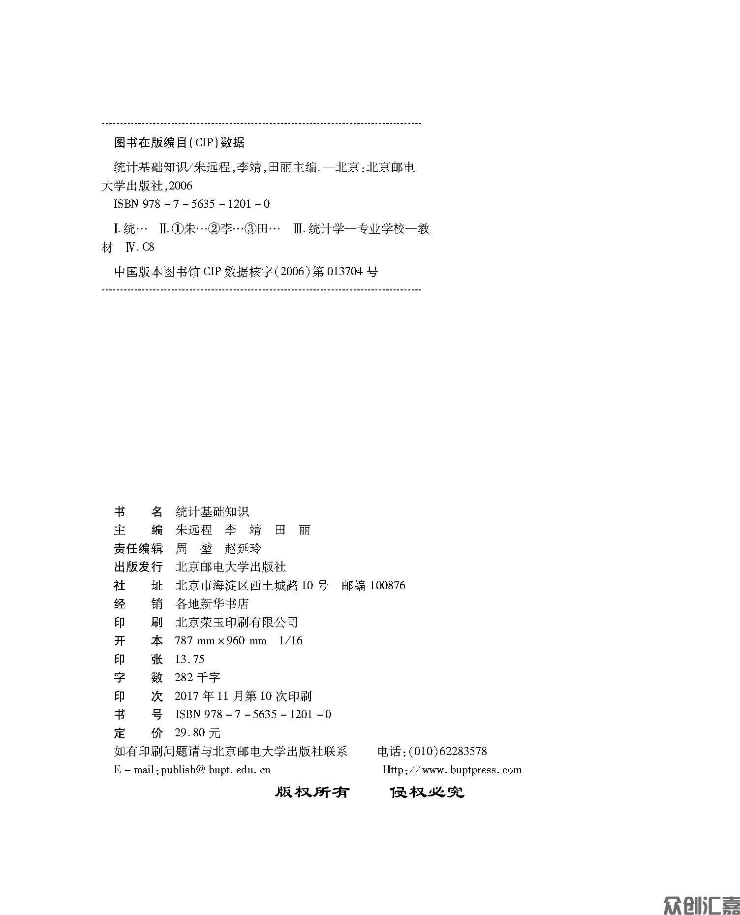 统计基础知识_页面_02.jpg