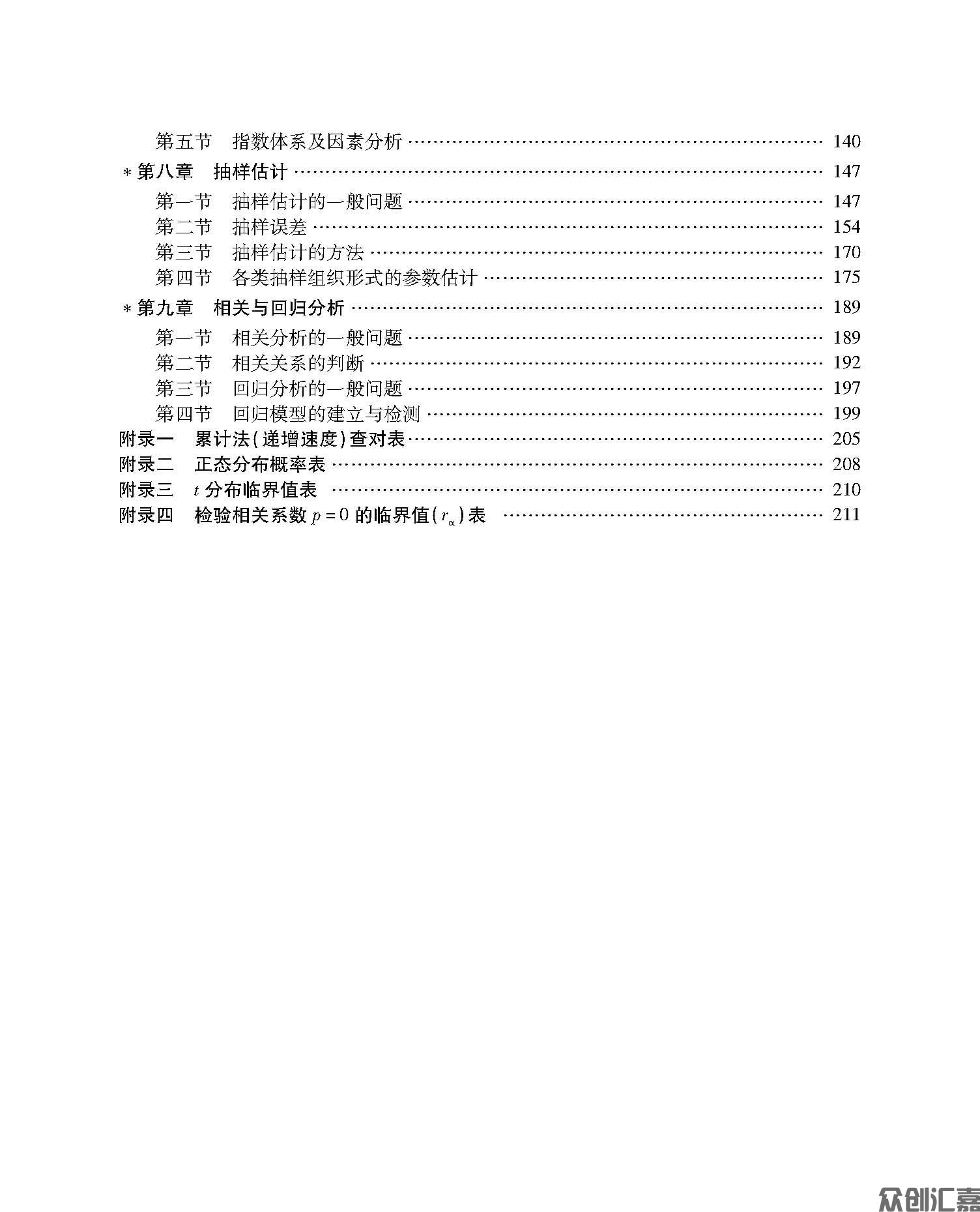 统计基础知识_页面_05.jpg