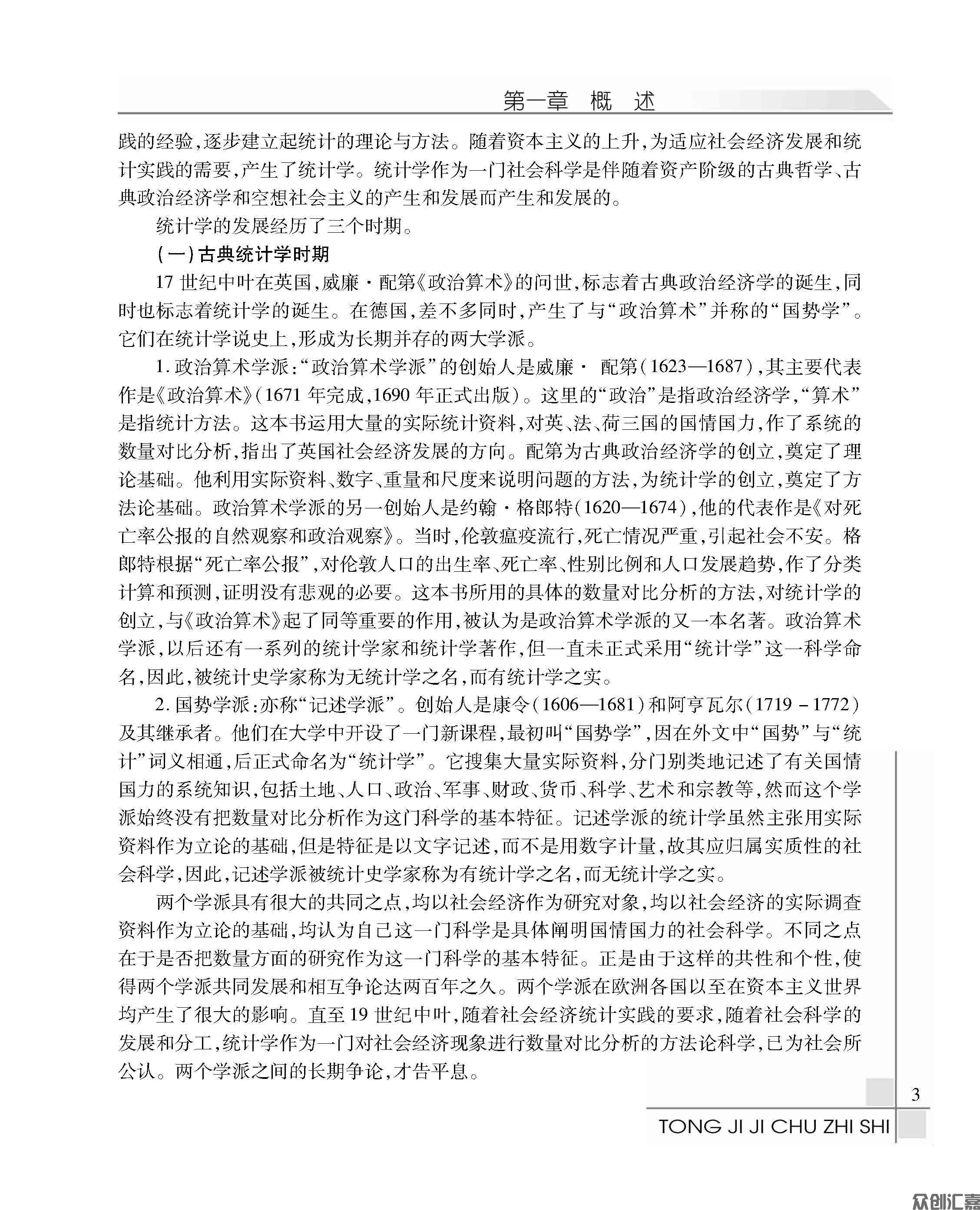 统计基础知识_页面_08.jpg