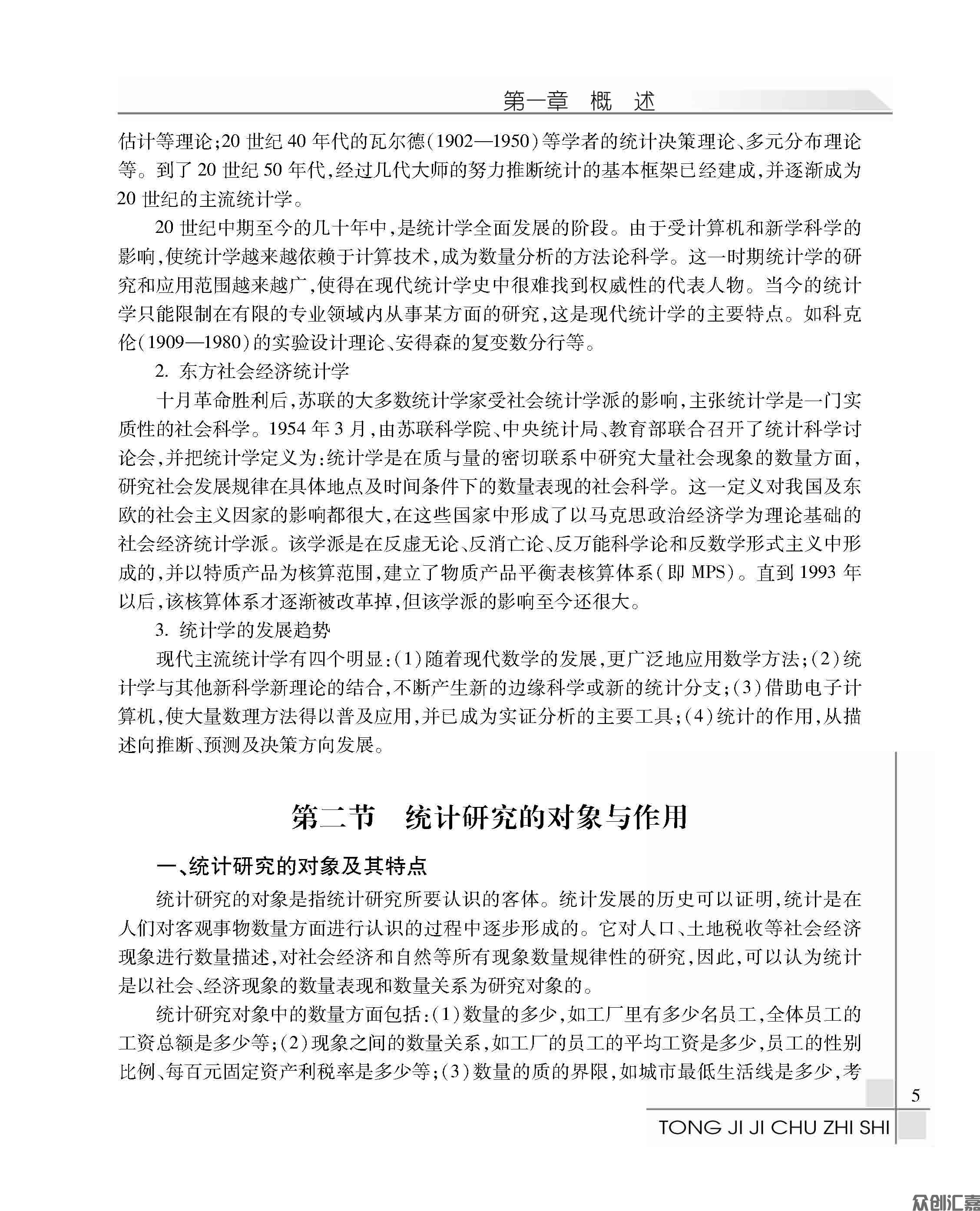 统计基础知识_页面_10.jpg
