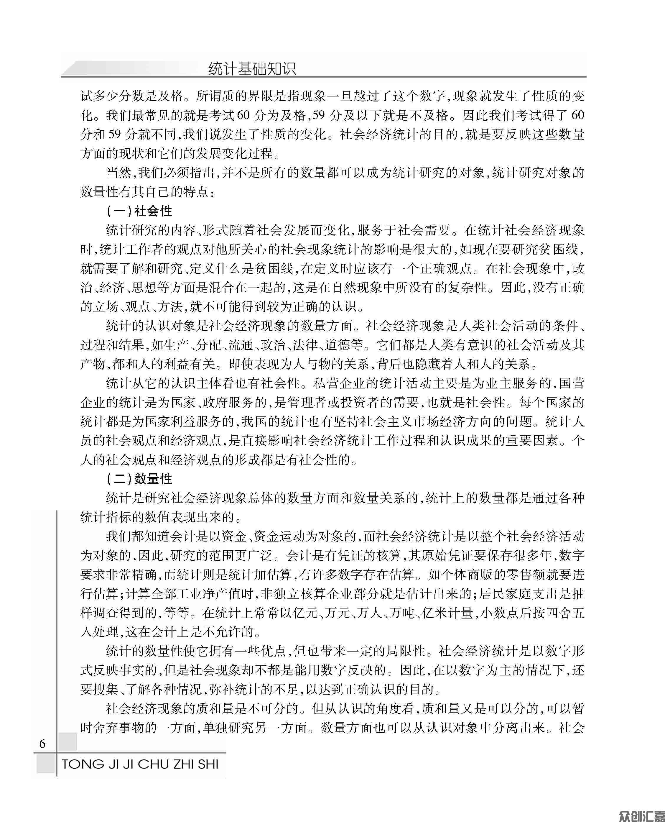 统计基础知识_页面_11.jpg