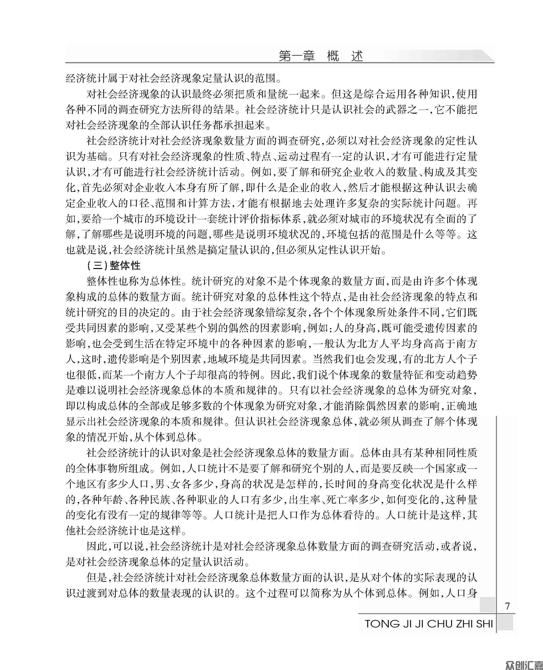 统计基础知识_页面_12.jpg
