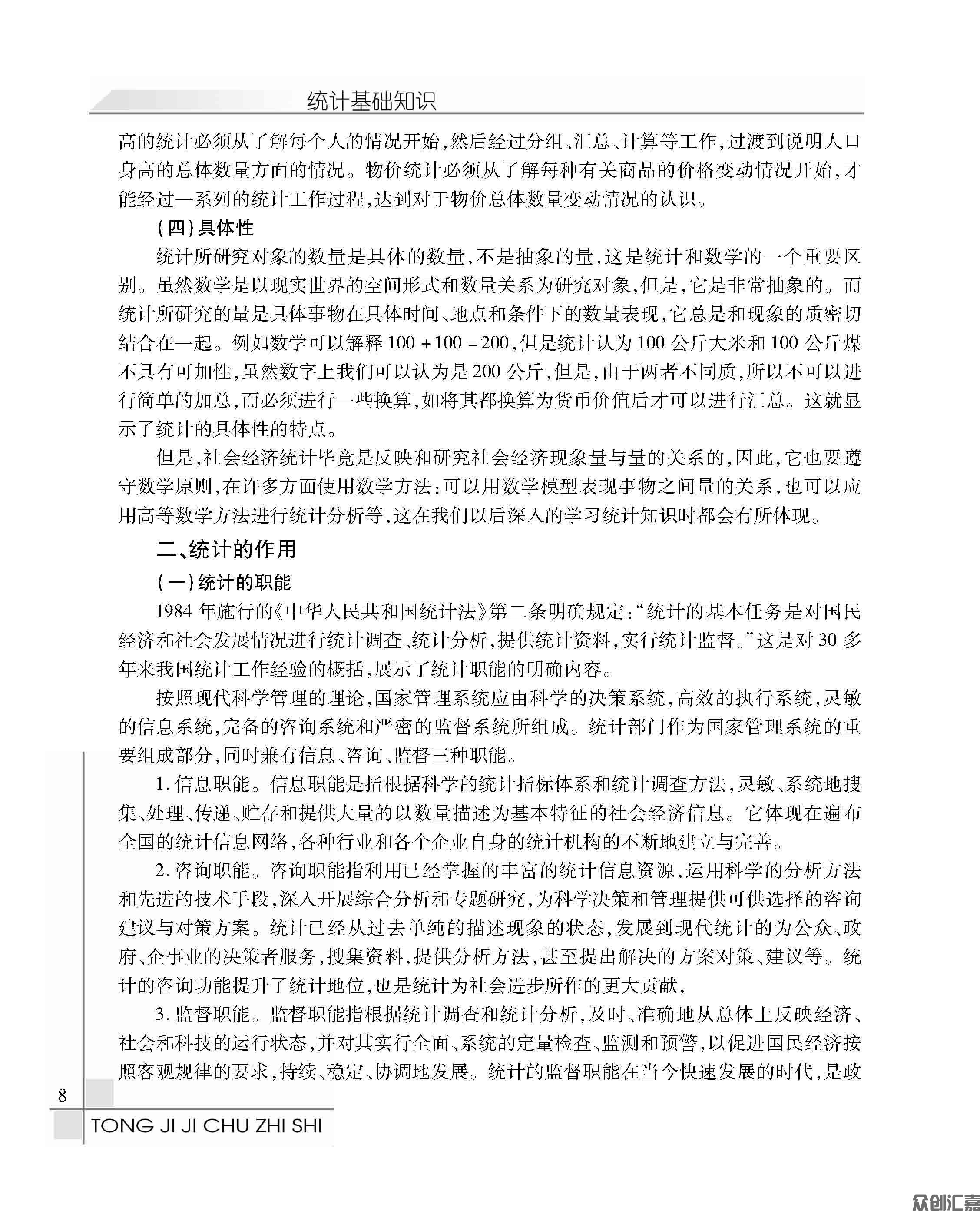 统计基础知识_页面_13.jpg