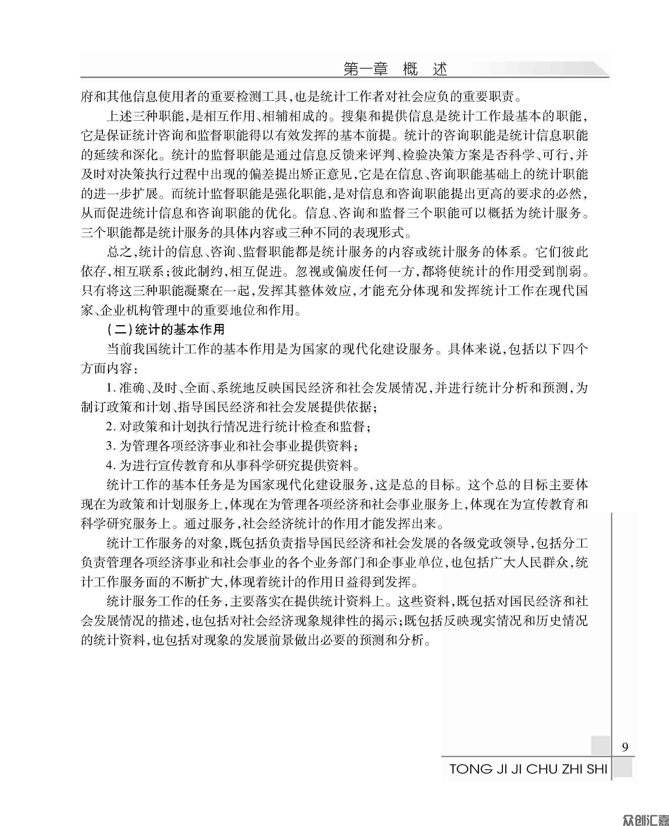 统计基础知识_页面_14.jpg