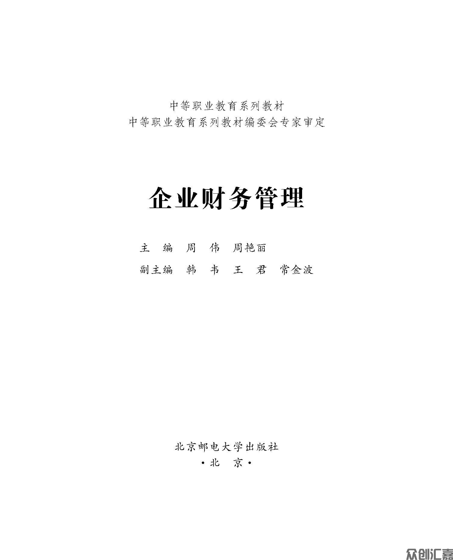 企业财务管理_页面_01.jpg