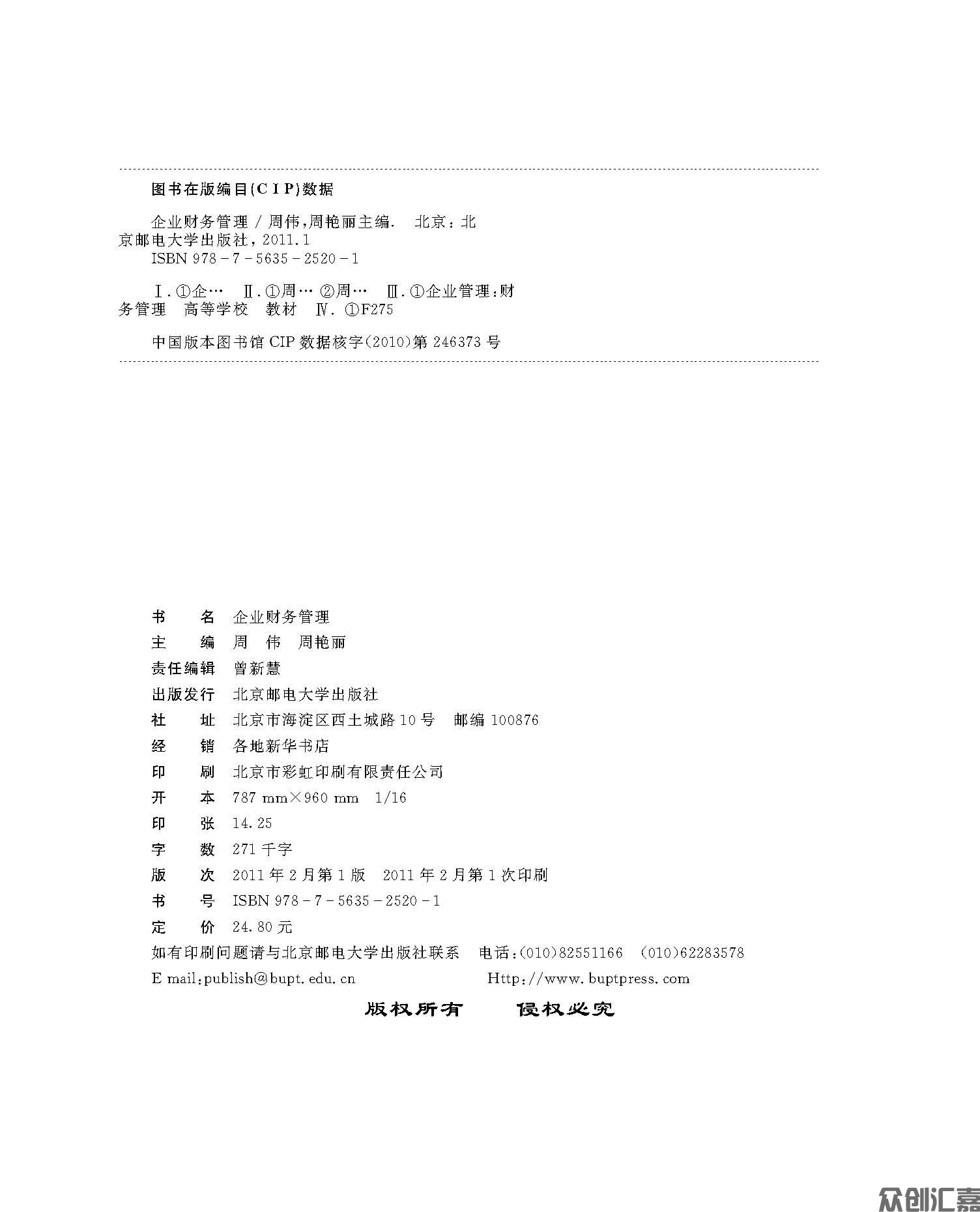 企业财务管理_页面_02.jpg