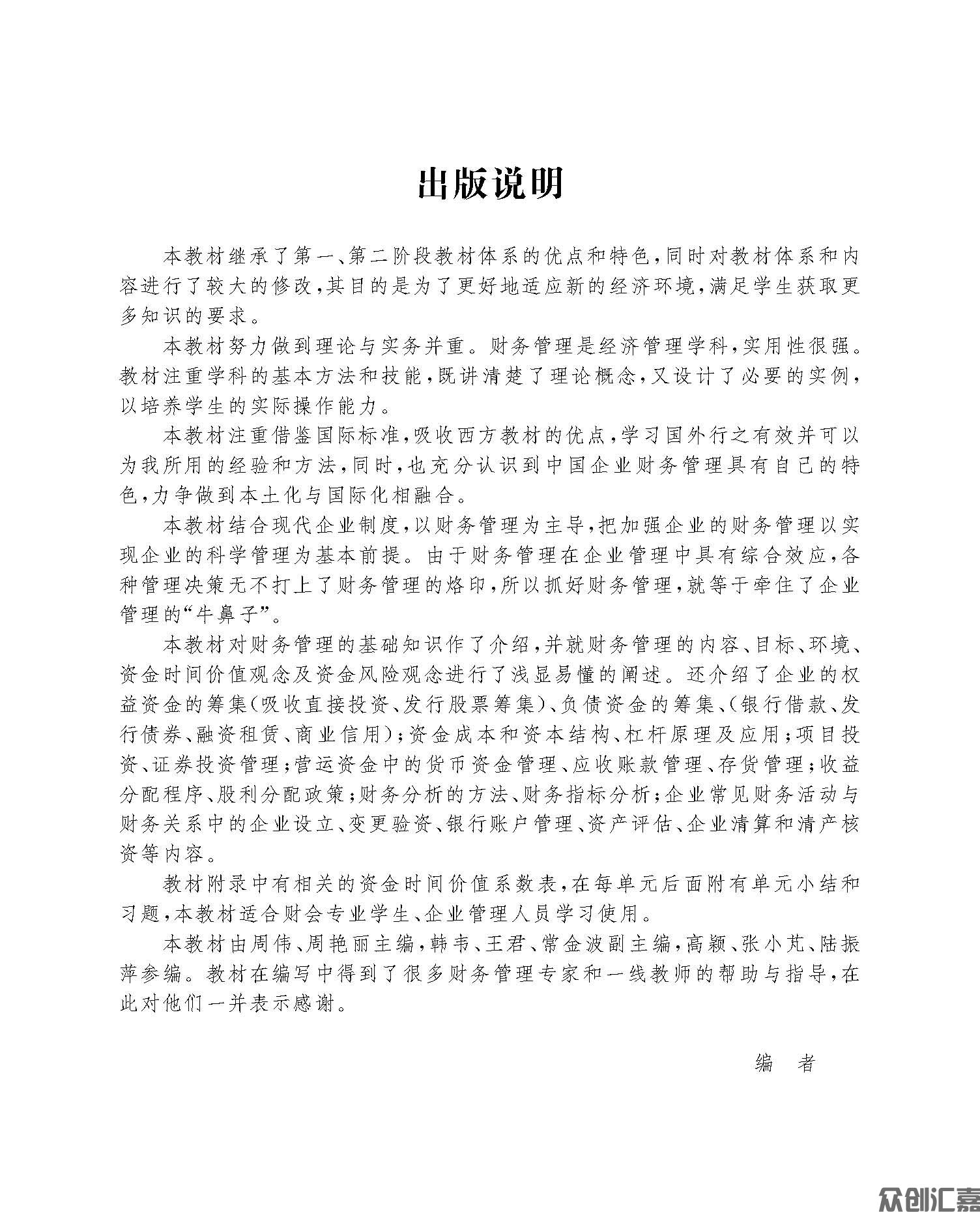 企业财务管理_页面_03.jpg