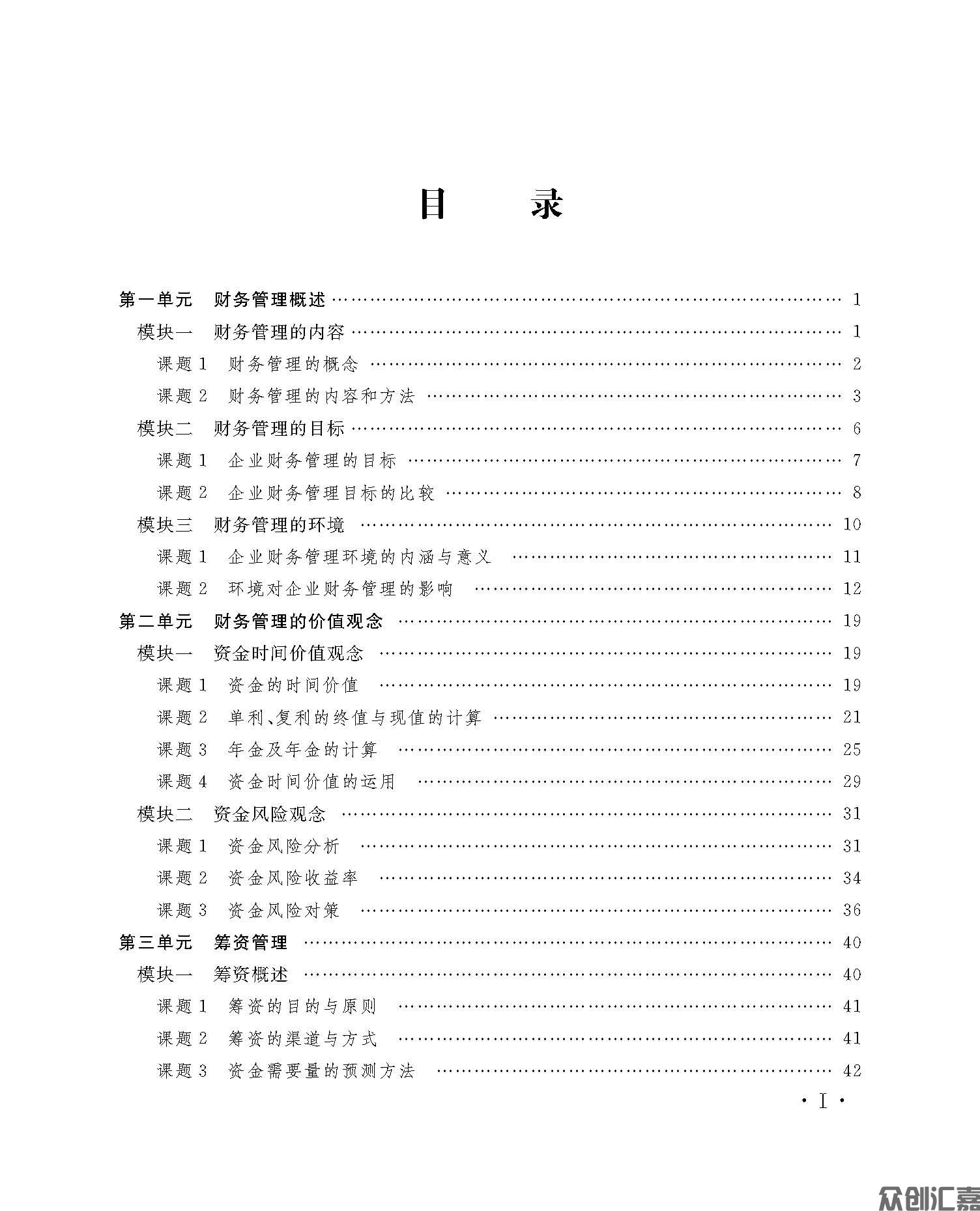 企业财务管理_页面_04.jpg