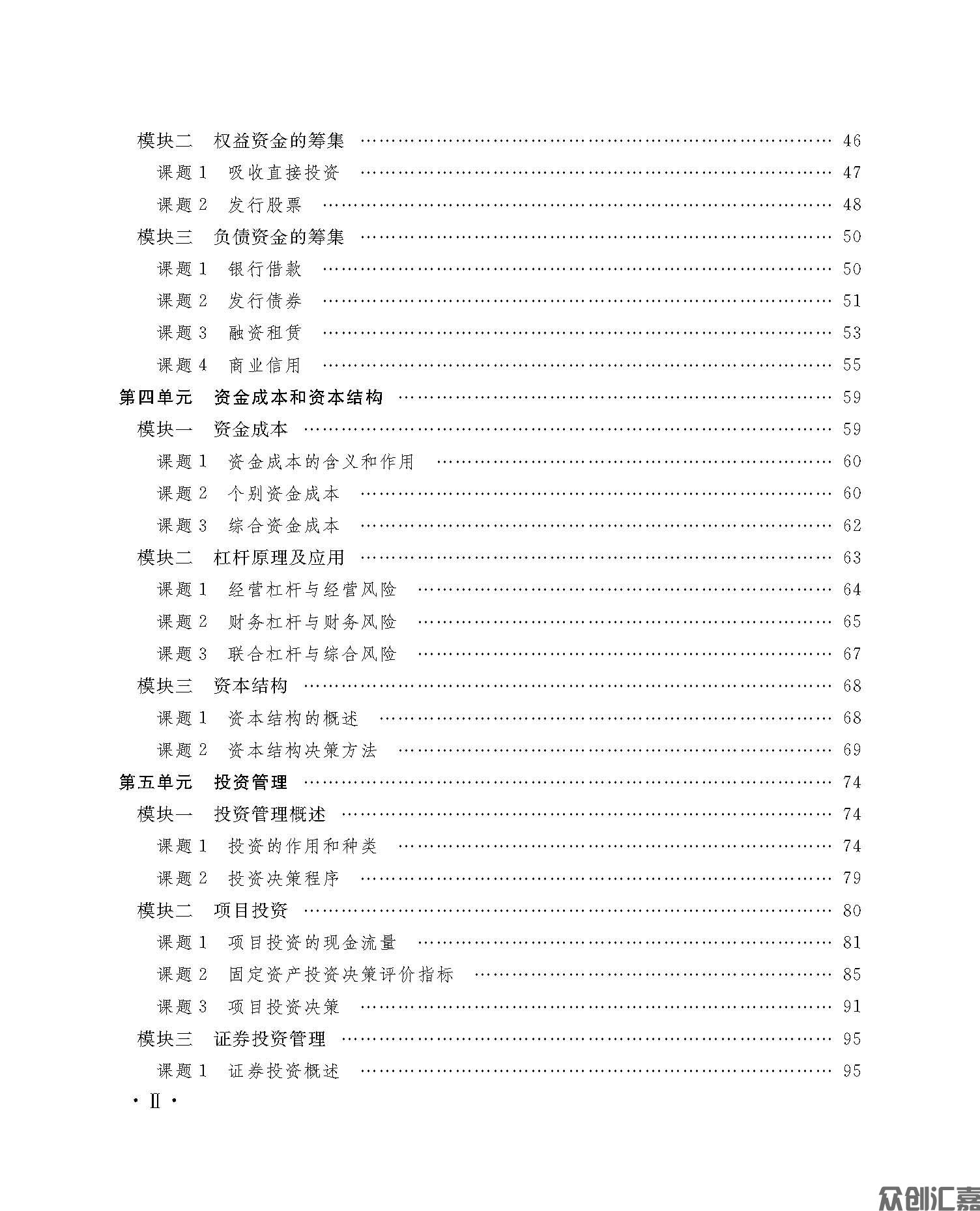 企业财务管理_页面_05.jpg