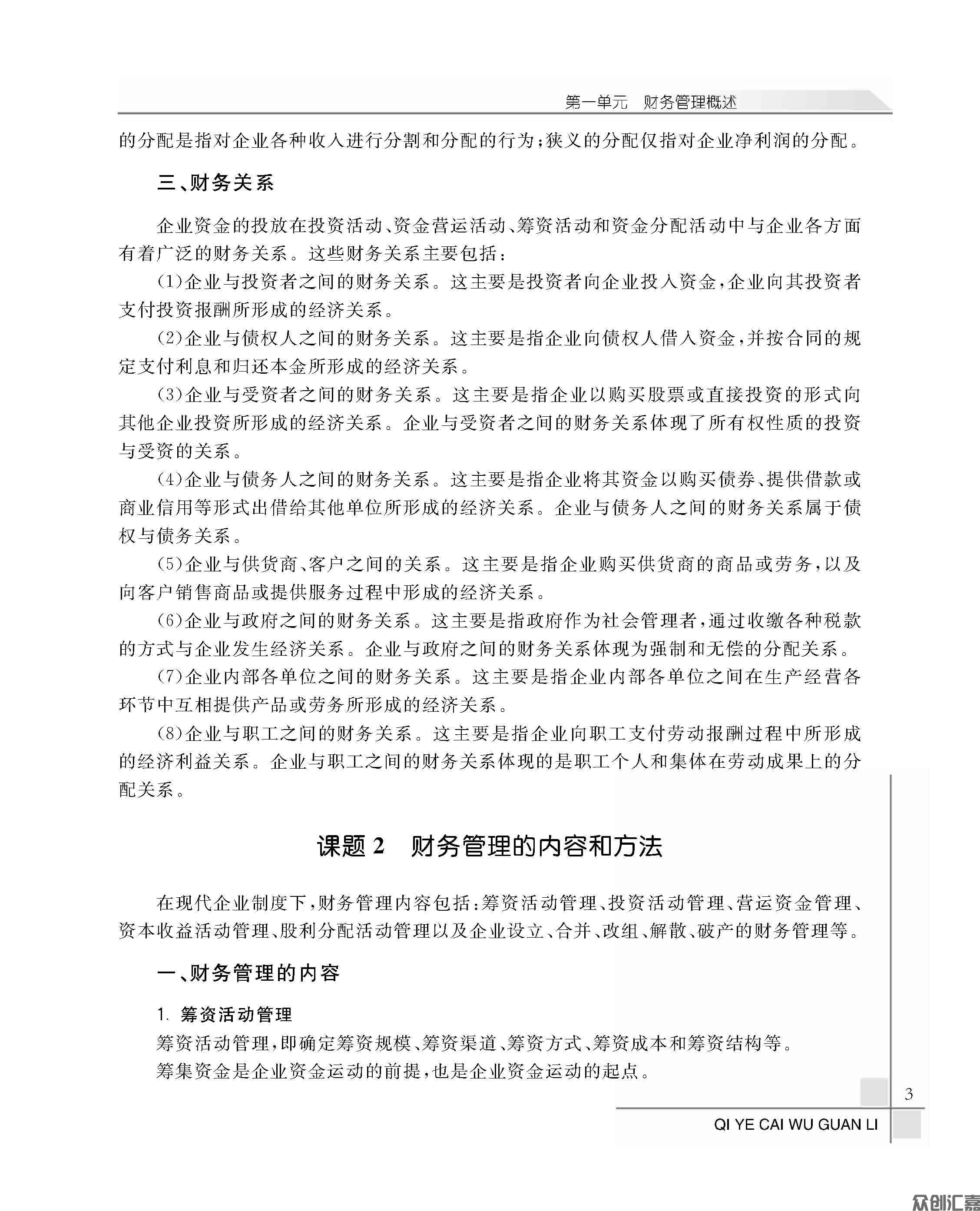 企业财务管理_页面_10.jpg