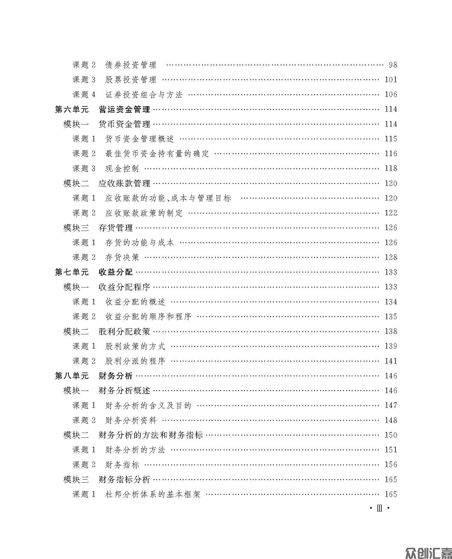 企业财务管理_页面_06.jpg