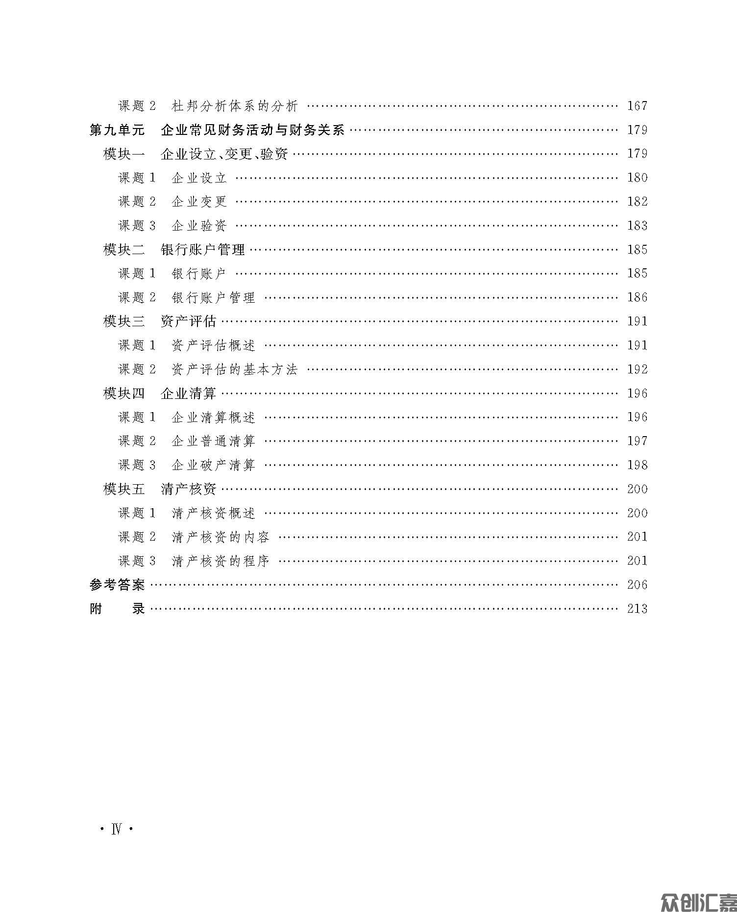 企业财务管理_页面_07.jpg
