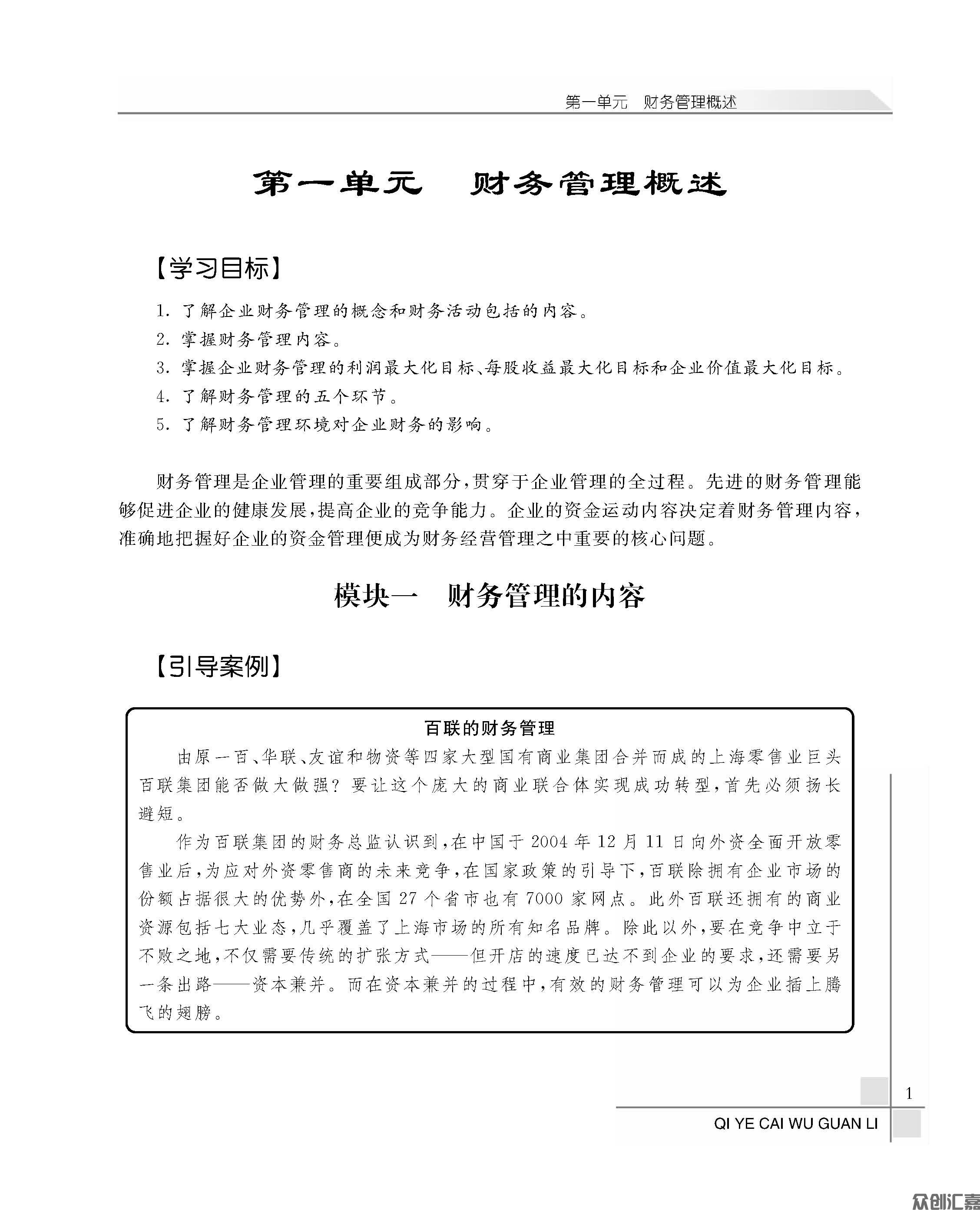 企业财务管理_页面_08.jpg