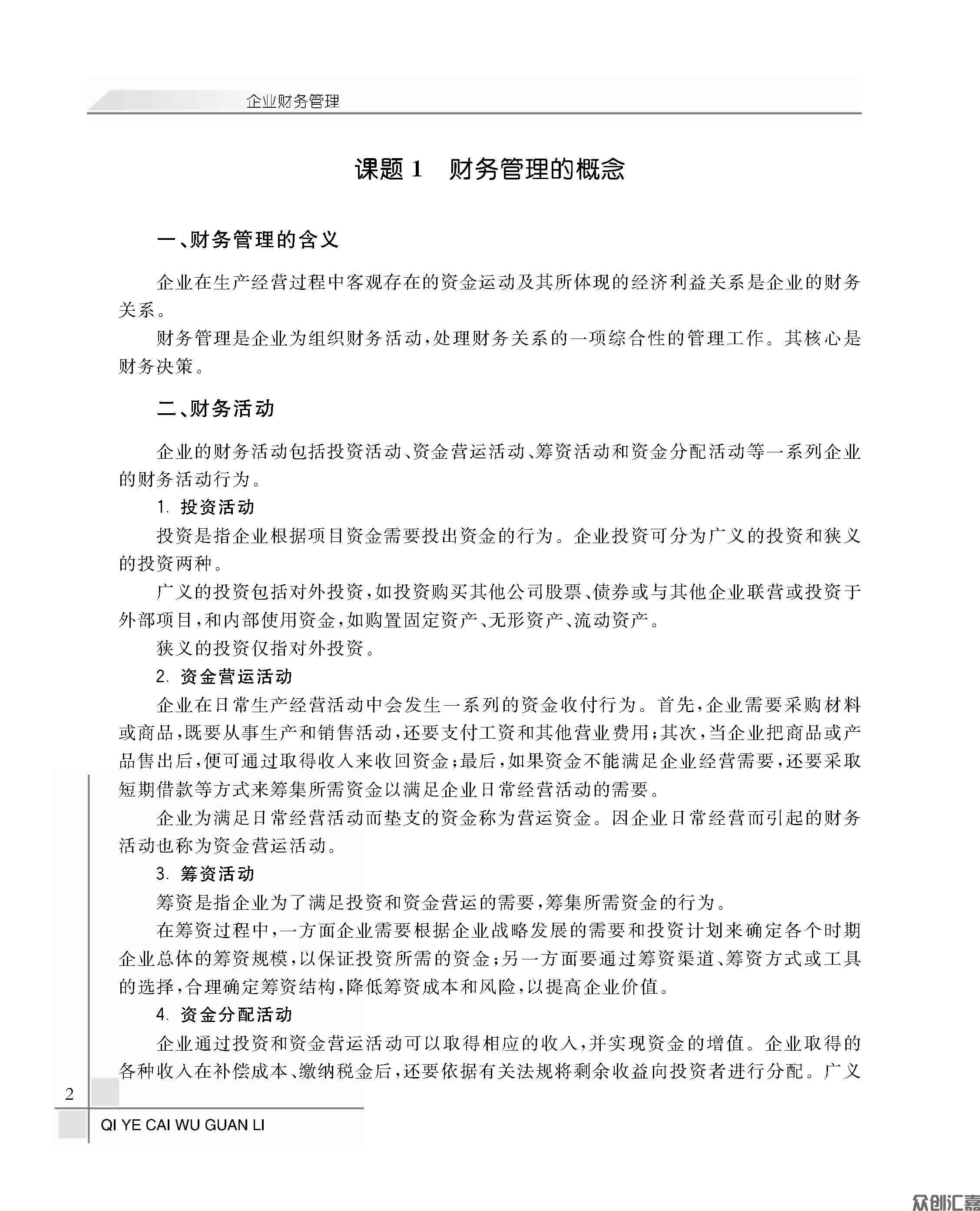 企业财务管理_页面_09.jpg