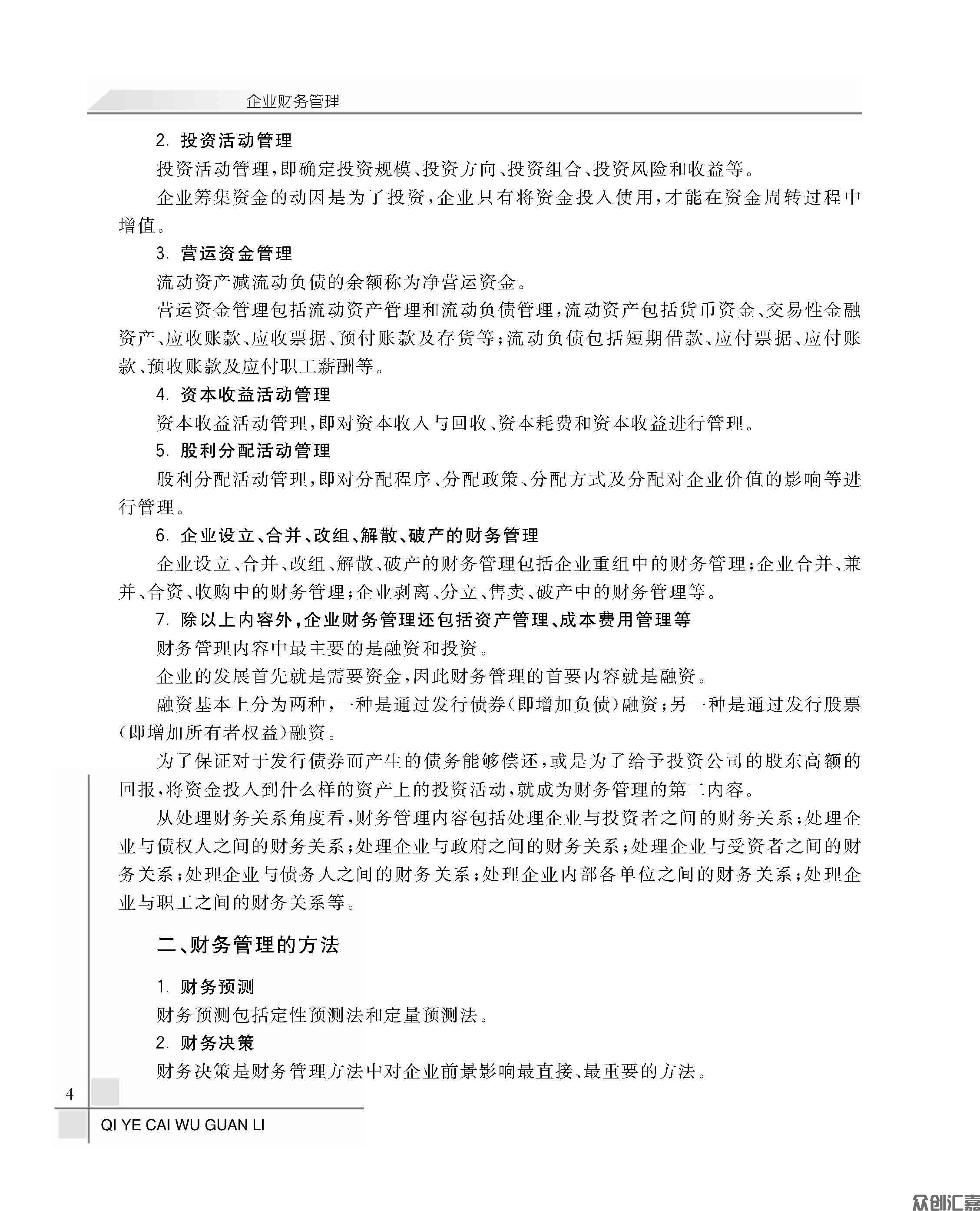 企业财务管理_页面_11.jpg