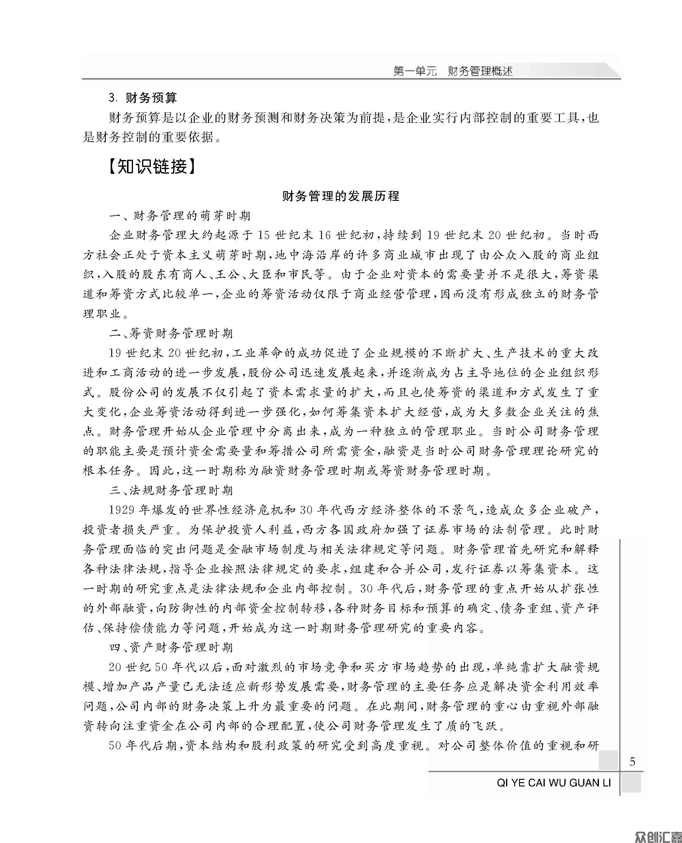 企业财务管理_页面_12.jpg