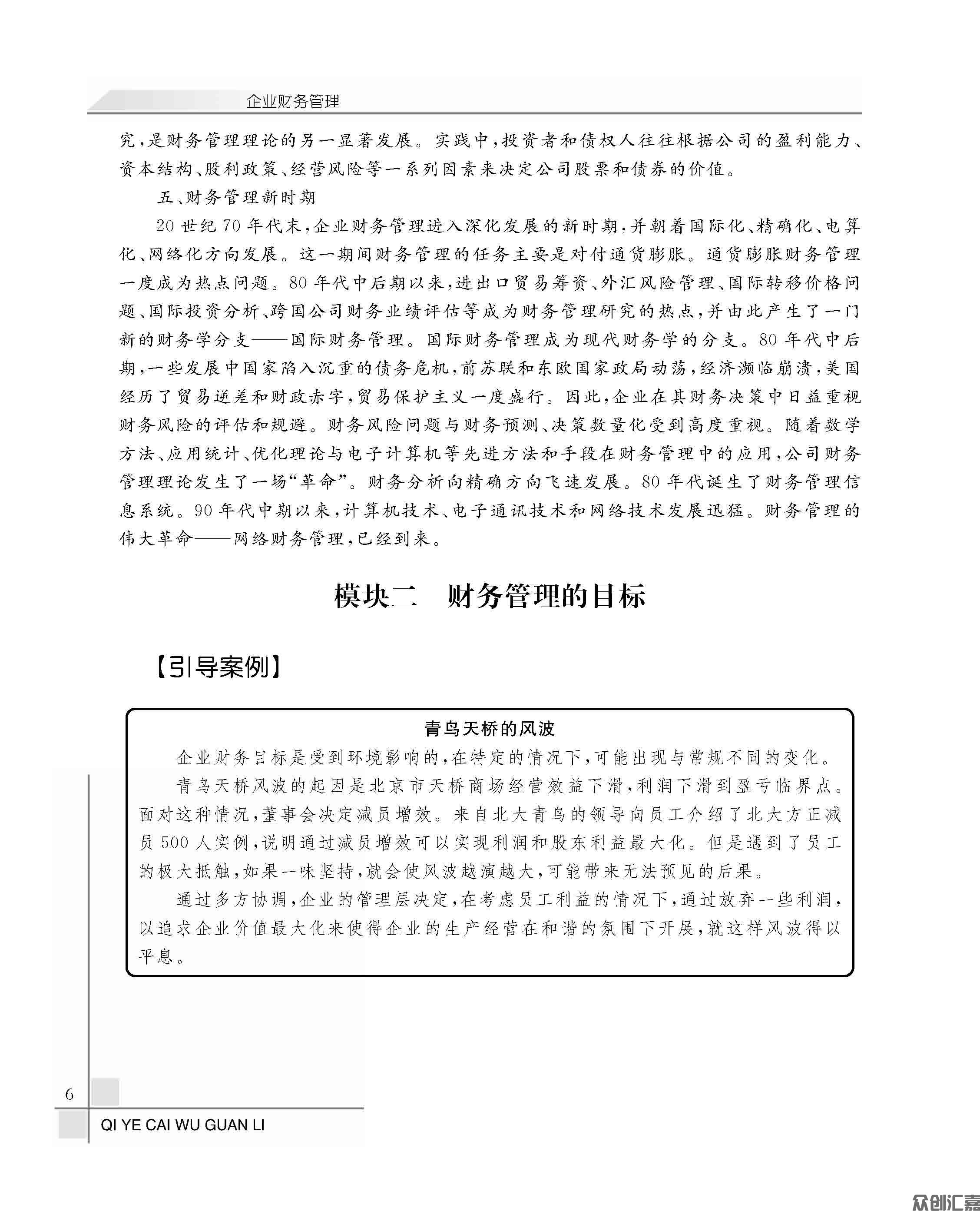 企业财务管理_页面_13.jpg