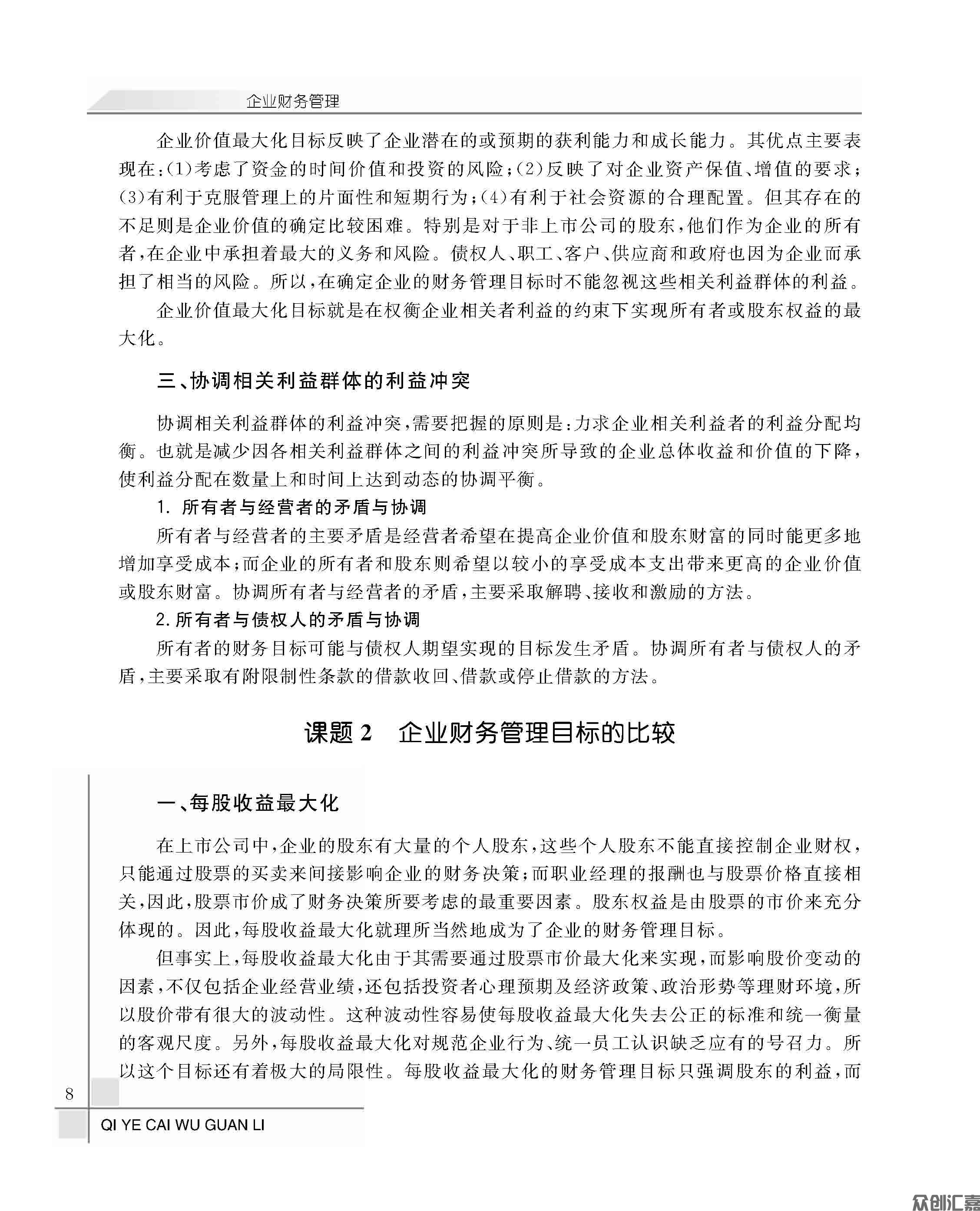 企业财务管理_页面_15.jpg
